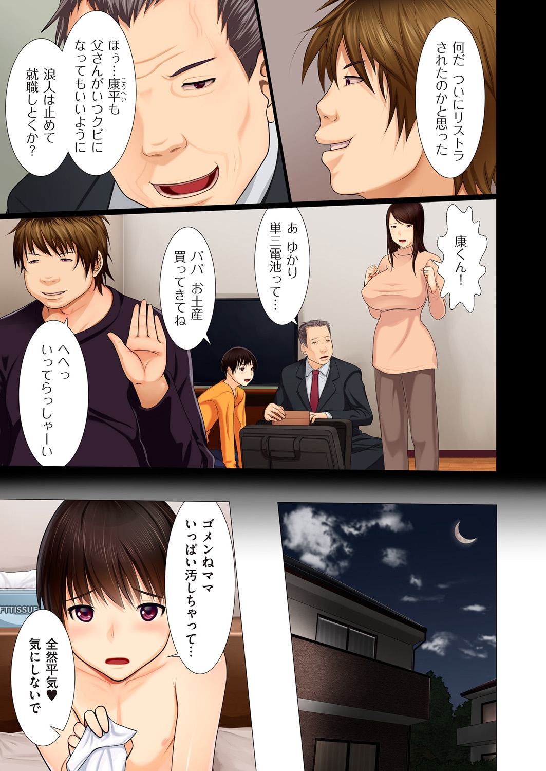 [Emori Uki] 美母相姦 寝取られ沼シリーズ  美母相姦 寝取られ沼 弟篇+兄篇 page 5 full