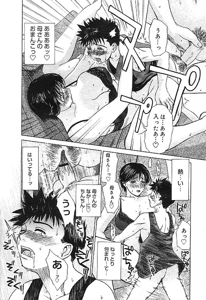 [Miyabi Tsuzuru] Saru ni Onanie (COMIC Megastore 2003-07) page 10 full