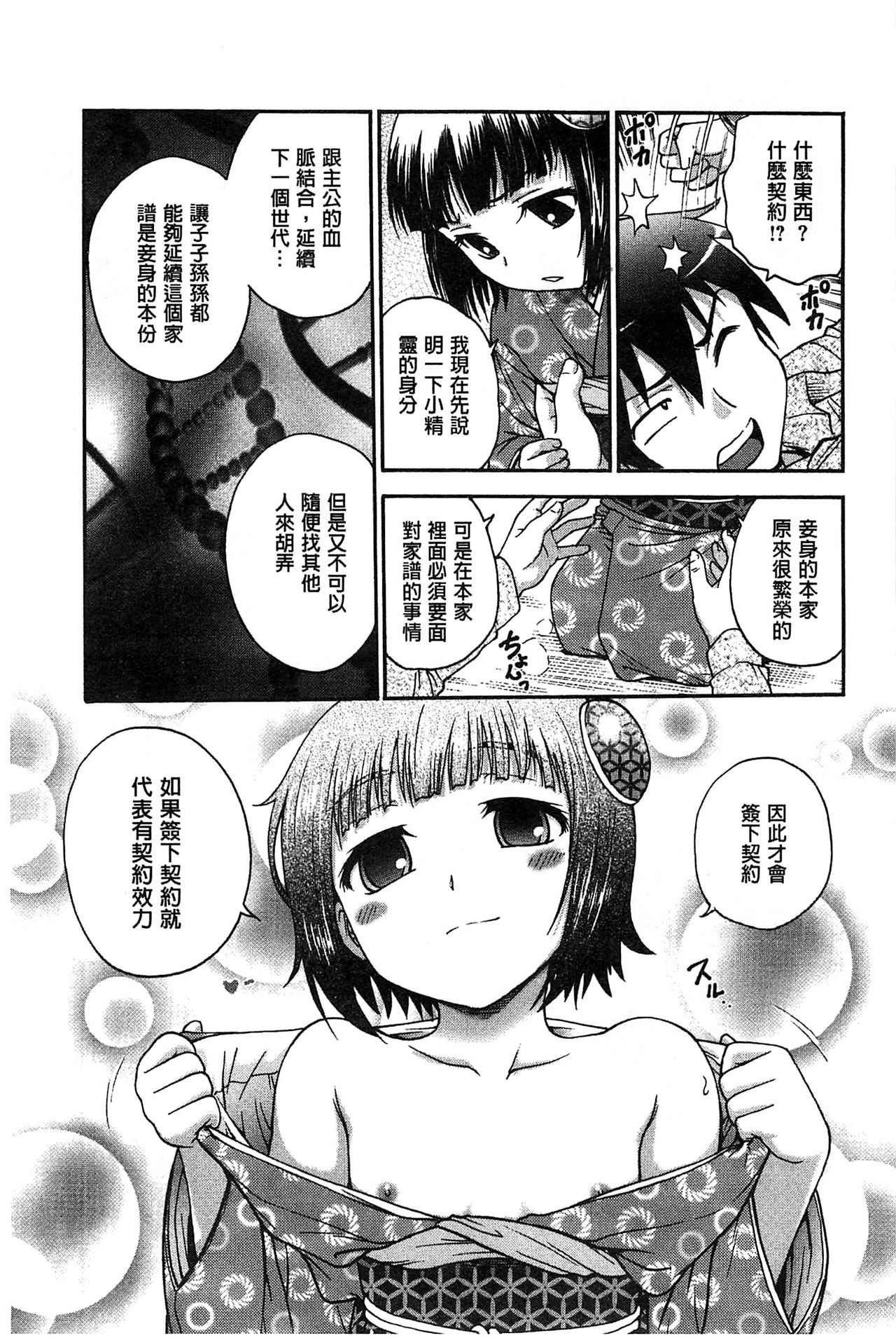 [Funabori Nariaki] Yugami Kojirase Ai [Chinese] page 170 full