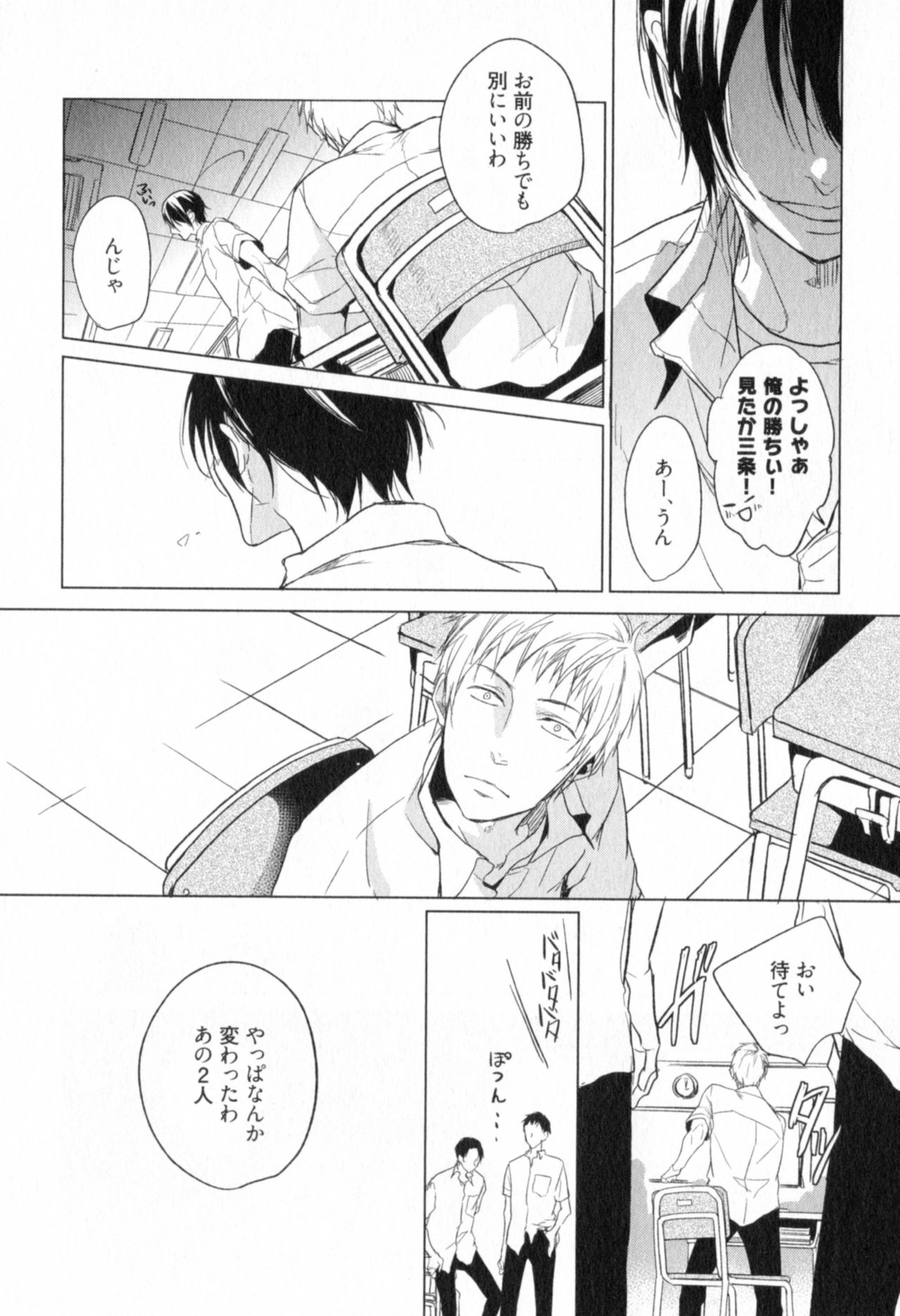 [Satonishi] Ore to Omae no Love Harassments page 48 full