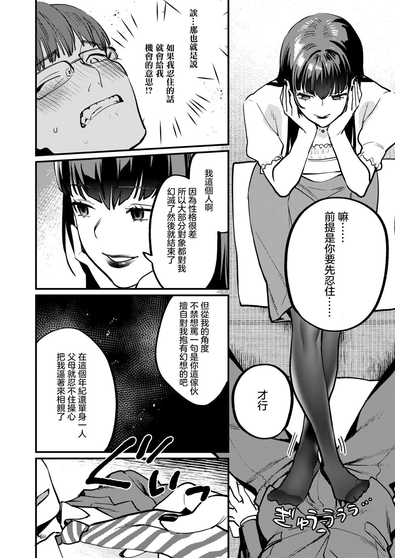 [Musha Sabu] Aishou Waikaga? (Girls forM Vol. 19) [Chinese] [沒有漢化] [Digital] page 7 full