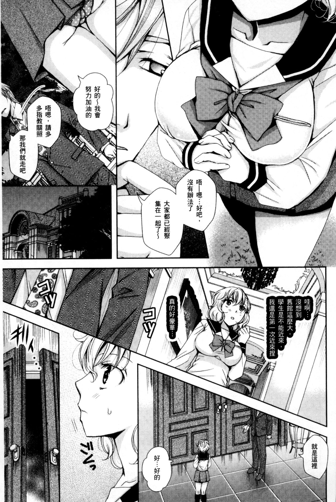 [Ishikawa Kingyo] Nigerarenai Houkago | 逃不掉的淫猥放課後 [Chinese] page 32 full