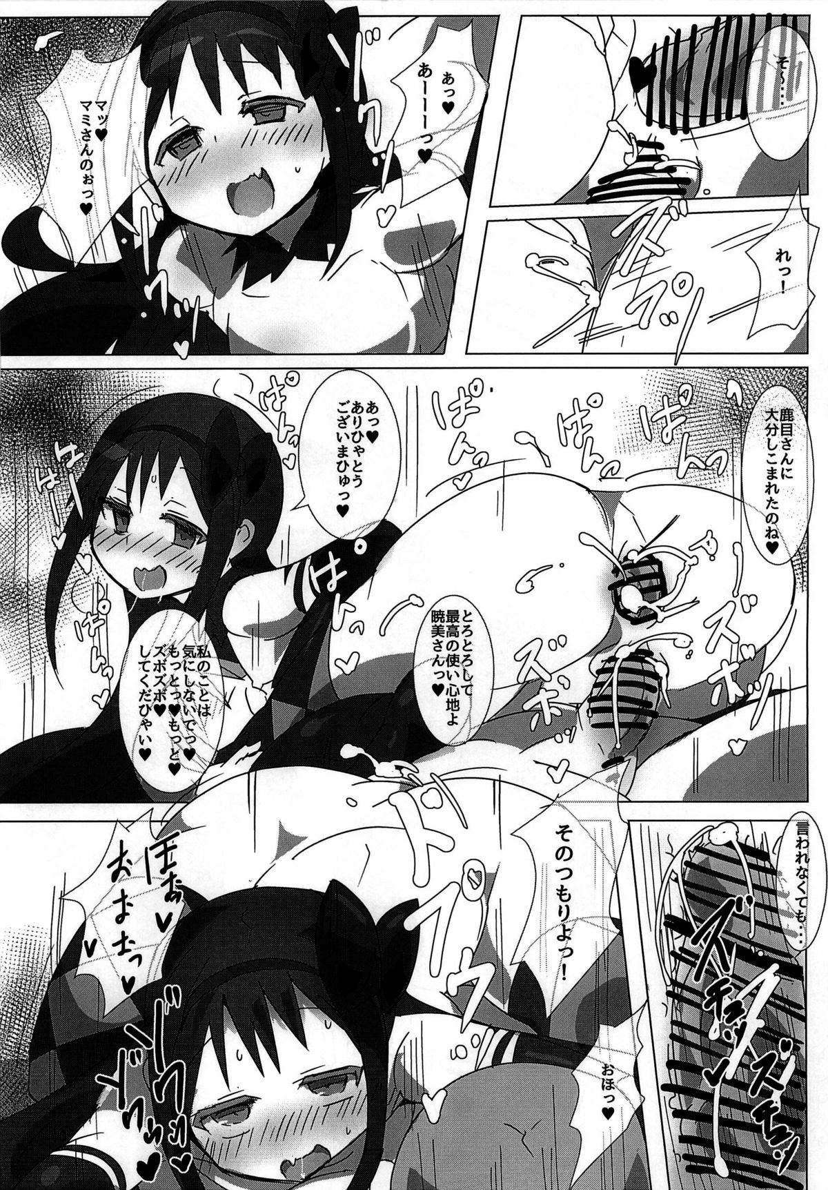 (Mou Nanimo Kowaku Nai 21) [Gedoudan (Gedou Danshaku)] Mahou Shoujo HD - HomuHomu Madokan Hen (Puella Magi Madoka Magica) page 10 full