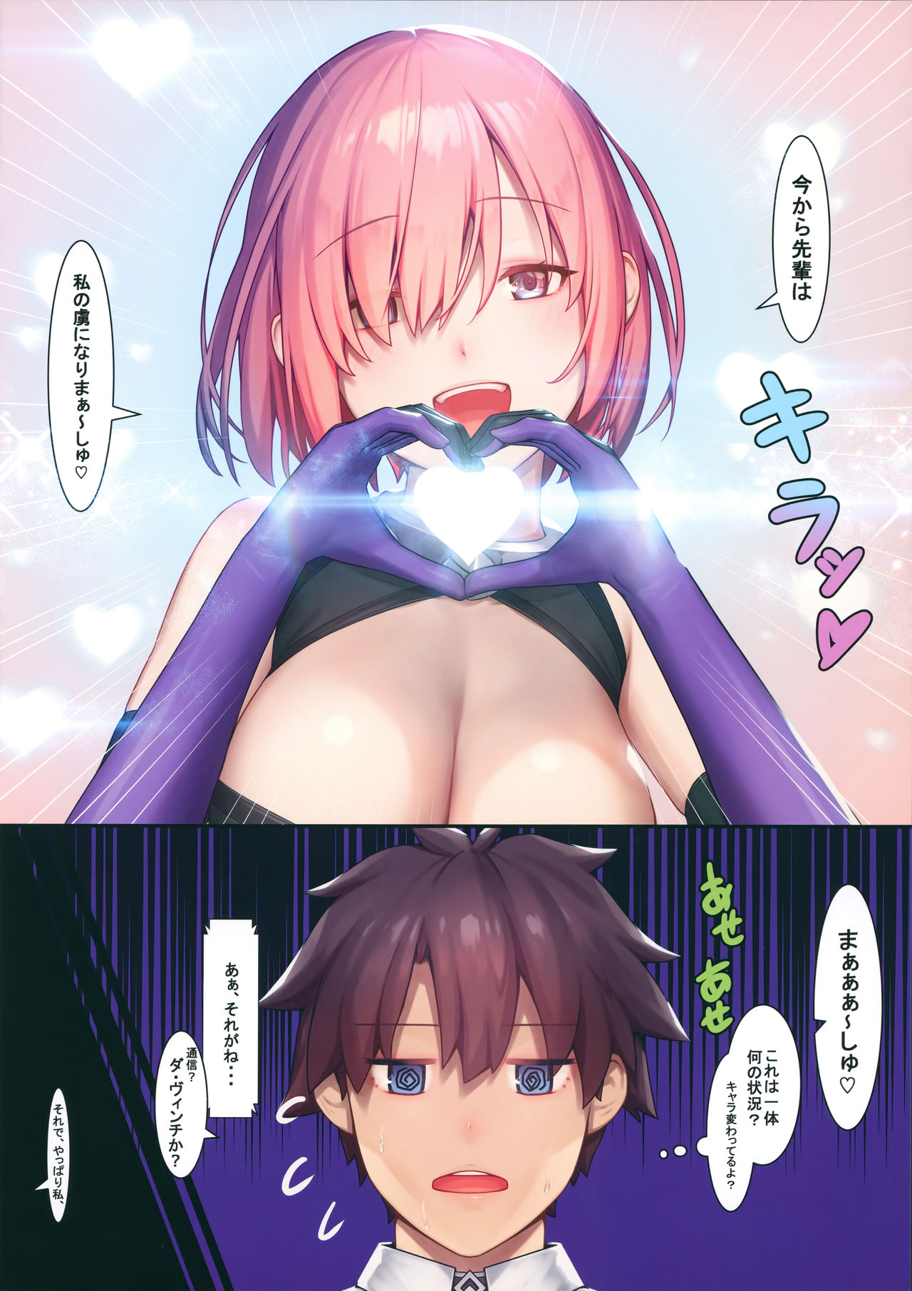 (C95) [Kenja Time (MANA)] Fate/Gentle Order 4 Lily (Fate/Grand Order) page 3 full