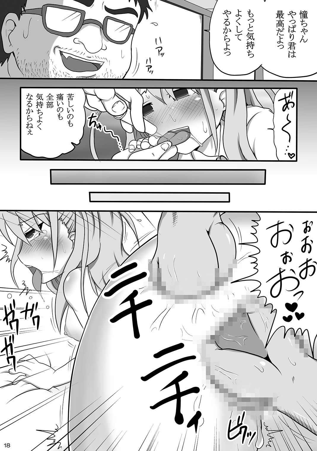 [Yuzuponz] Ijou Seiheki ~ Osaerarenai Seiteki Yokkyuu ~ (Saki) [Digital] page 17 full