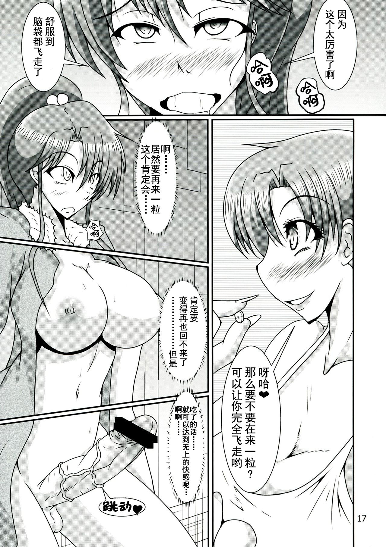 (C84) [Kurotoya (Kuroda Kuro)] Futanari Ami-chan Mako-chan ga Kimeseku ni Hamacchau Hon (Bishoujo Senshi Sailor Moon) [Chinese] [不咕鸟汉化组] page 17 full