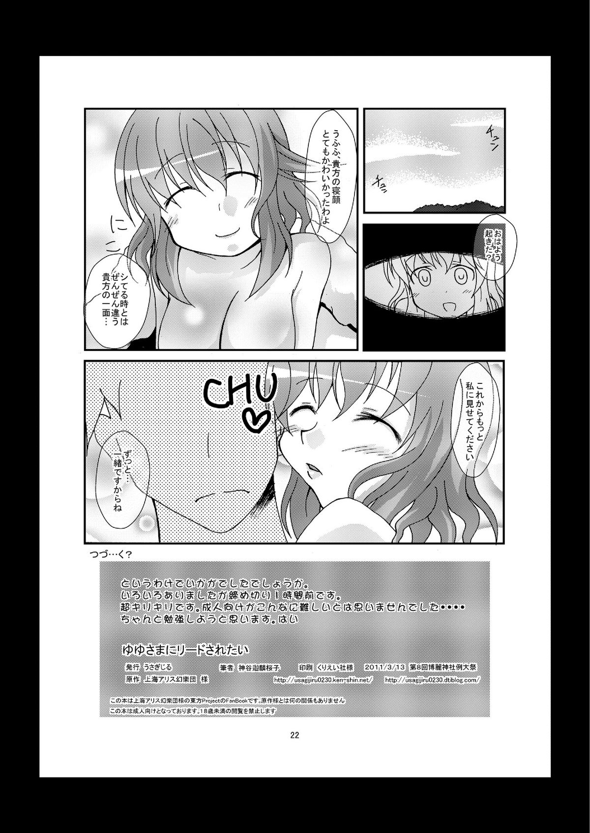 (Reitaisai 8) [Usagijiru] Yuyusama ni Lead Saretai (Touhou Project) page 22 full