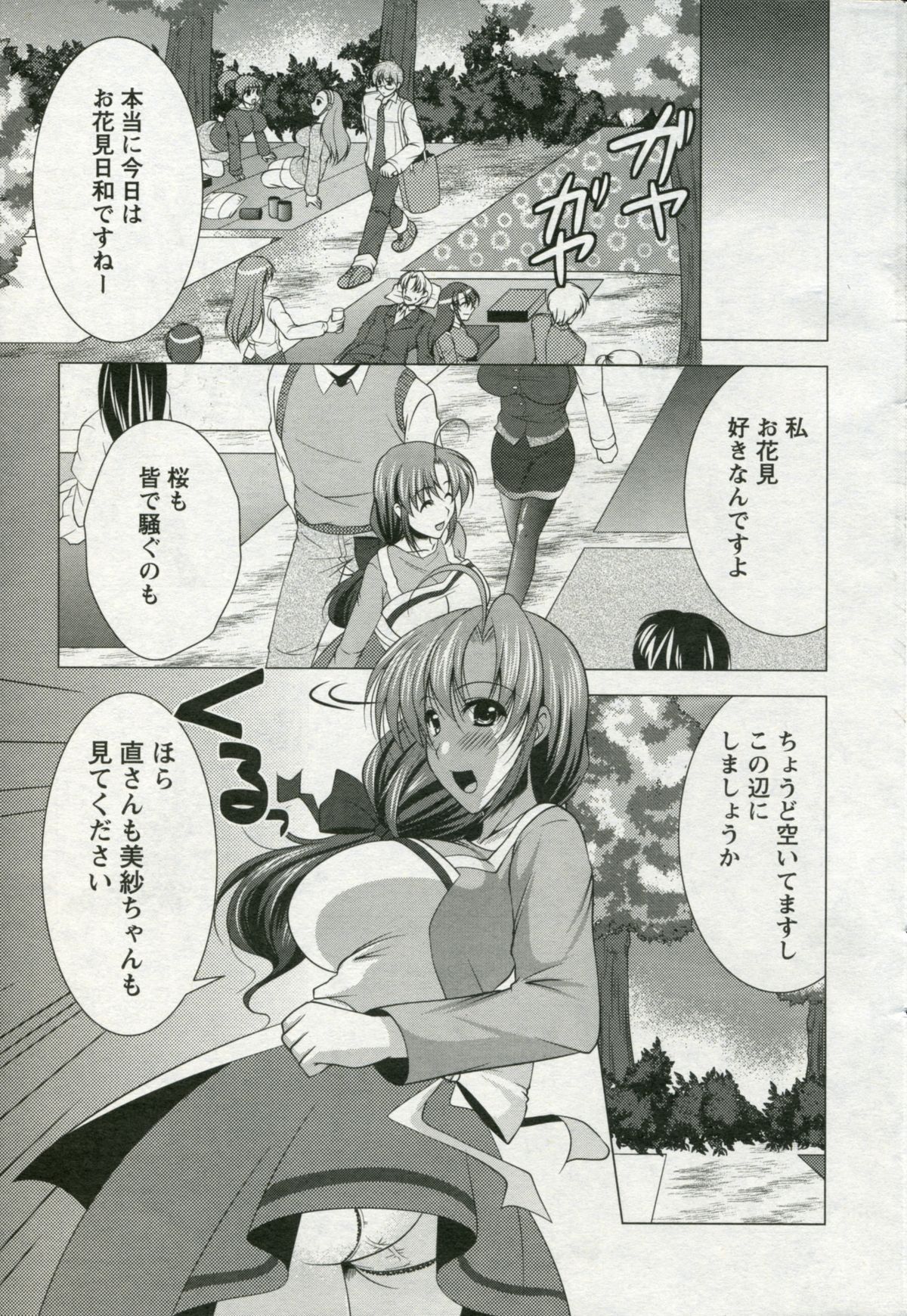 [Matsunami Rumi ] ToNaTsuMa! (Comic Action Pizazz DX 2010-04) page 19 full
