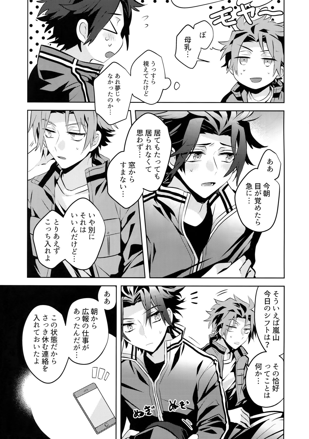 (SUPER26) [SpringLOVE, Bye-Be (Madara, Narita Suguru, Kantarou)] Arashiyama Oishii Bonyuu Tokunou 5.3 (World Trigger) page 6 full