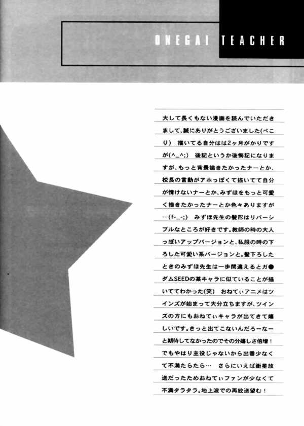 (C65) [ABSORB (Fujiku Yuima)] Gakkou Dewa Oshiete Kurenai Koto | The Thing Not Taught In School (Onegai Teacher) page 30 full