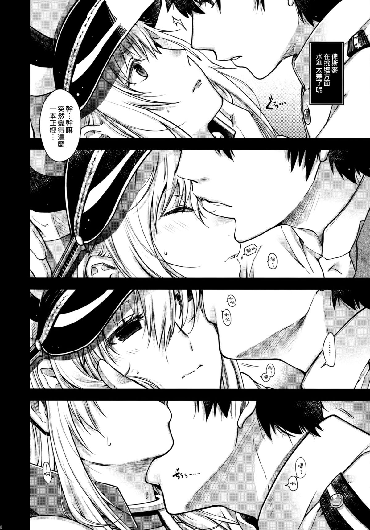 (C87) [HMA (Hiyoshi Hana)] Admiral! (Kantai Collection -KanColle-) [Chinese] [空気系☆漢化] page 10 full
