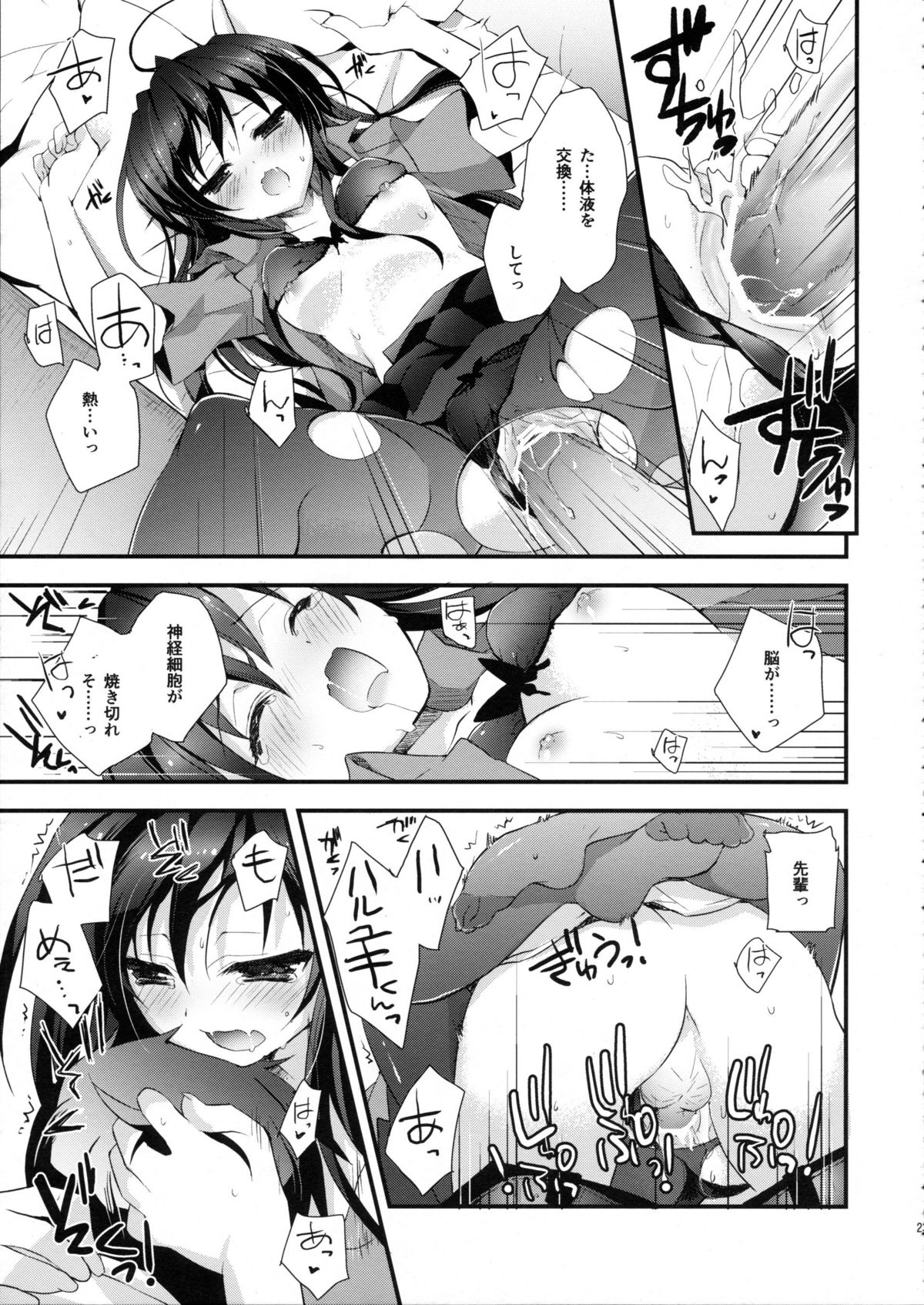 (SC56) [ARESTICA (Ariko Youichi)] Kaus Australis (Accel world) page 22 full