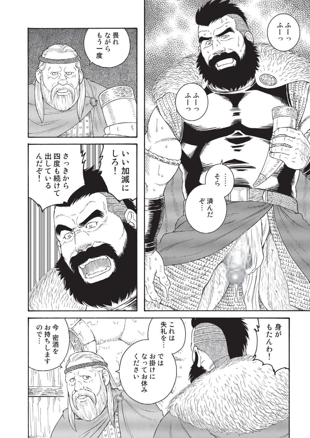 TAGAME - THE KING OF THE SUN page 8 full