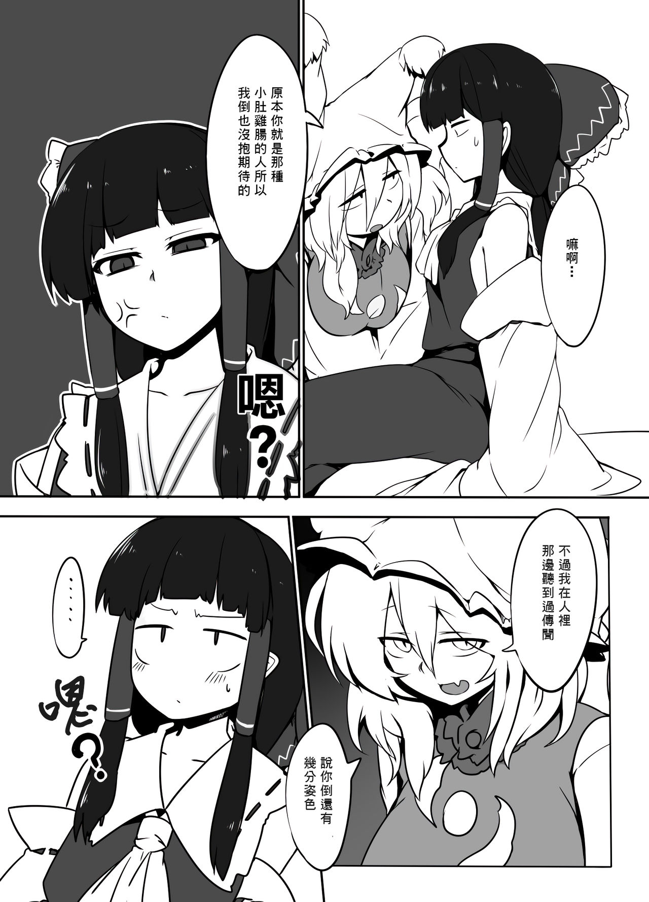 [Kongarin (Shiromaki Mizuga)] Kitsune Miko (Touhou Project) [Chinese] [矢来夏洛个人汉化] [Digital] page 9 full