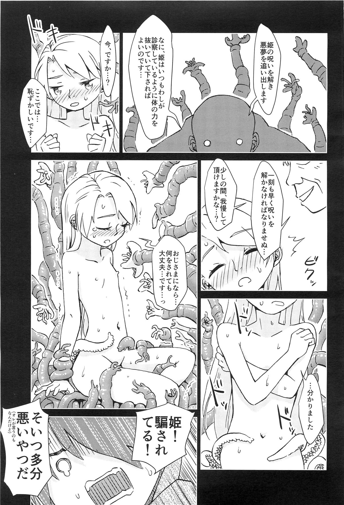 (C88) [Kamemushi (Kaminaru Fuyu)] Syokusyu Yume page 18 full