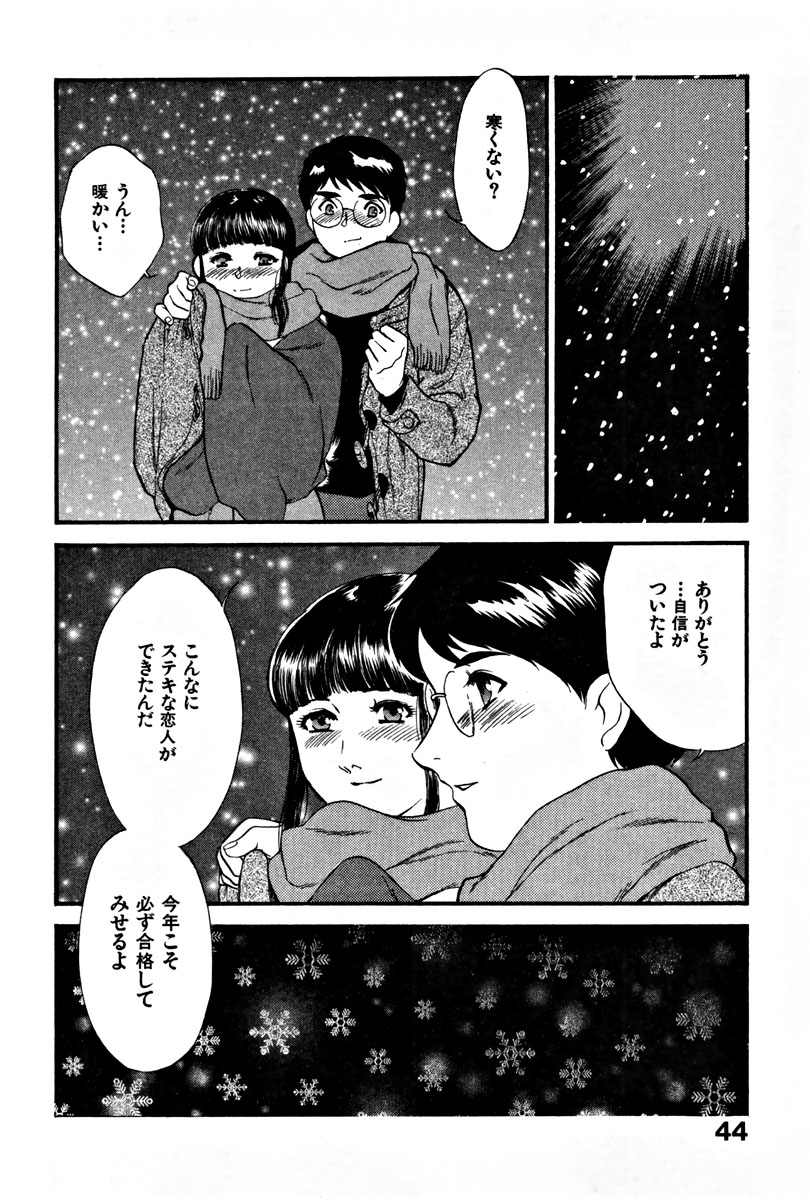 [Fujii Akiko, Akiyama Michio] CHERRY ~Boku no Hatsutaiken~ page 49 full