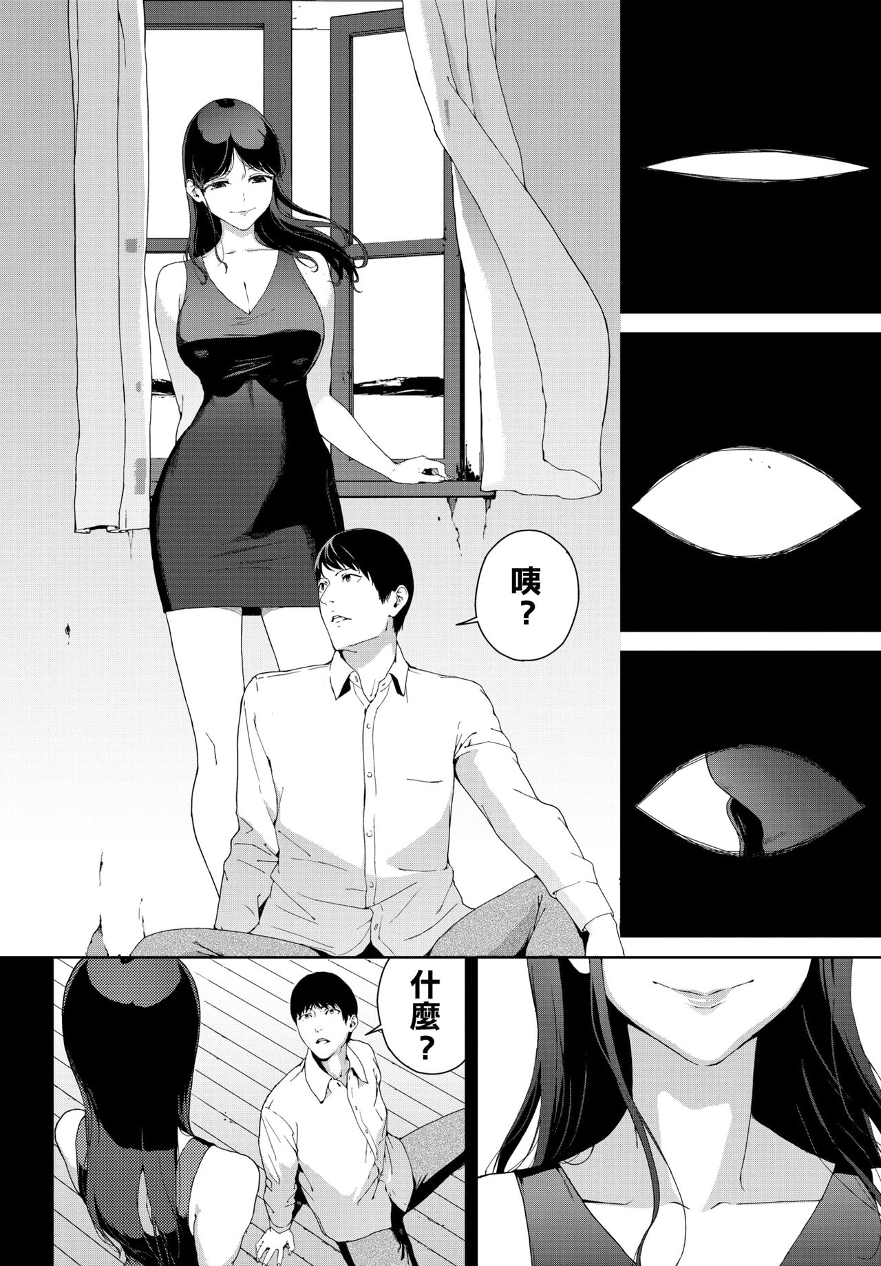 [Iwasaki Yuuki] Madobe no Onna (COMIC BAVEL 2020-09) [Chinese] [Digital] page 4 full