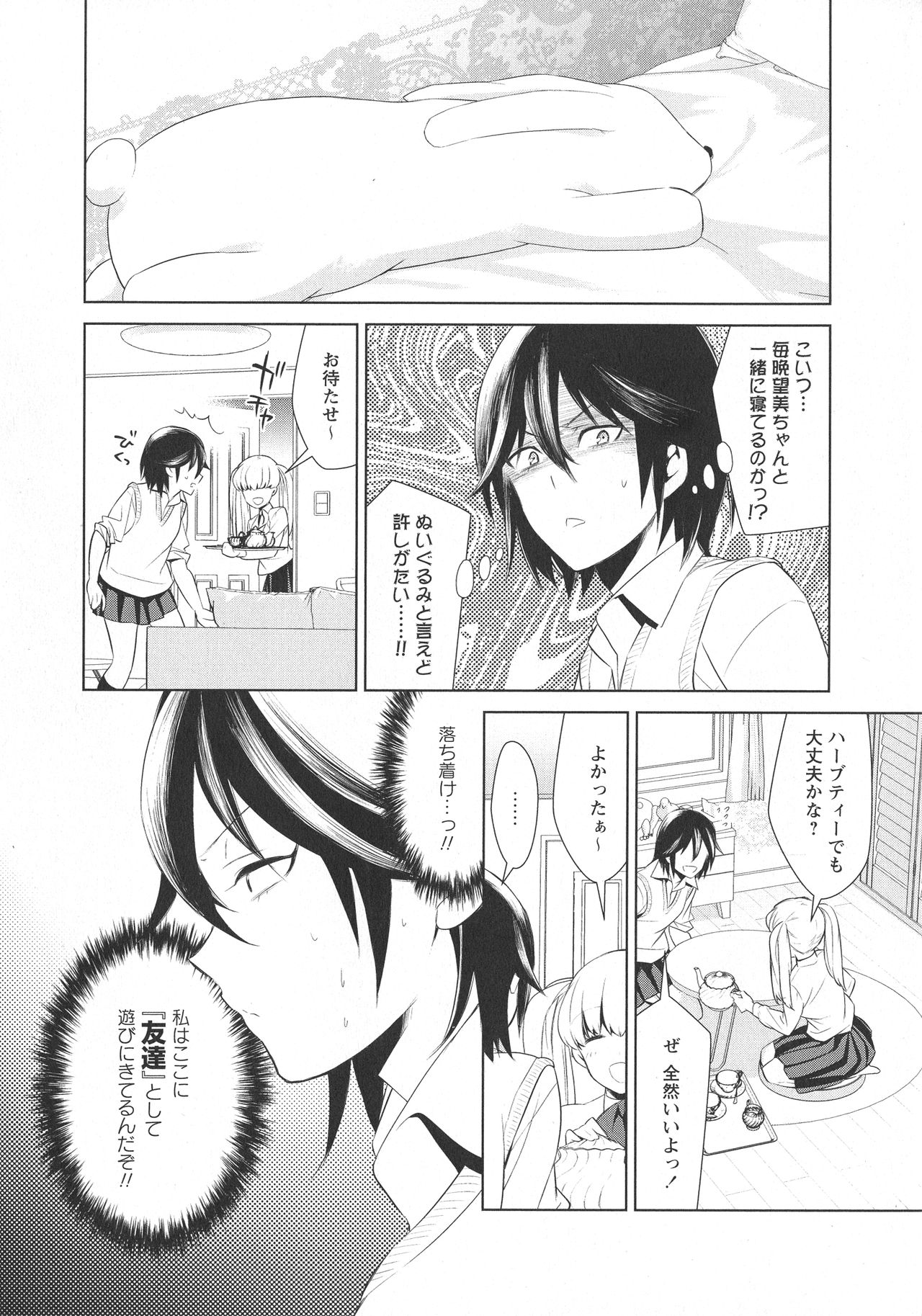 [Anthology] L -Ladies & Girls Love- 11 page 8 full