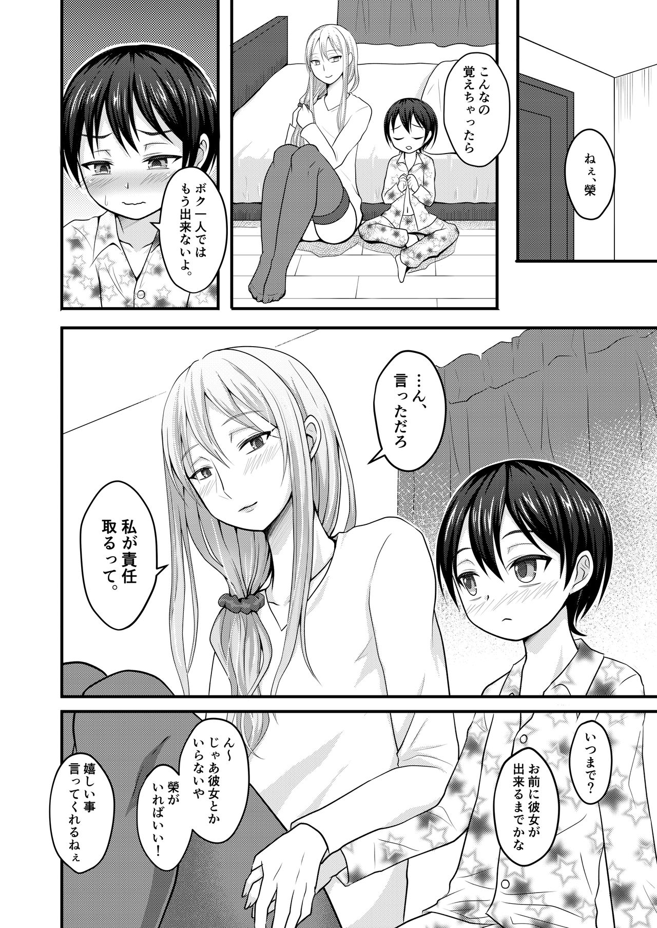 [Shikkoku no Voltecker (EGAMI)] Amaetagari na Otouto wa Onee-chan Banare ga Dekinai [Digital] page 21 full