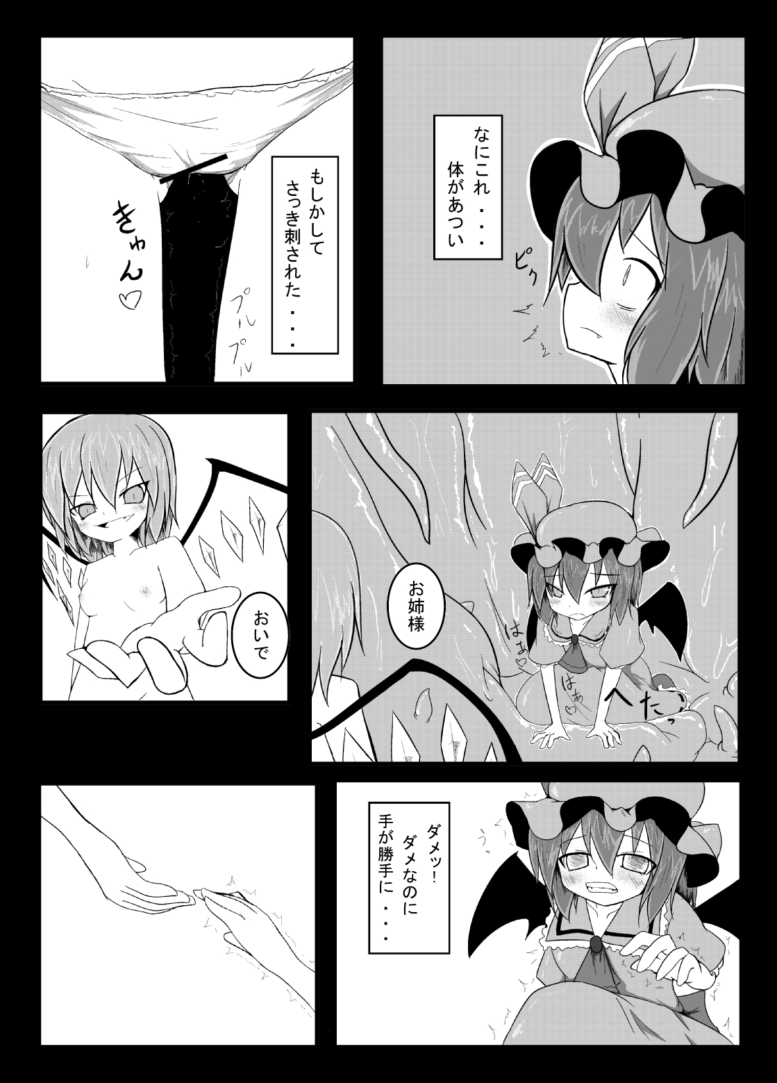 [Yuuen Floor (Keishiki)] Remilia ga Shokushu ni Okasareru (Touhou Project) [Digital] page 6 full