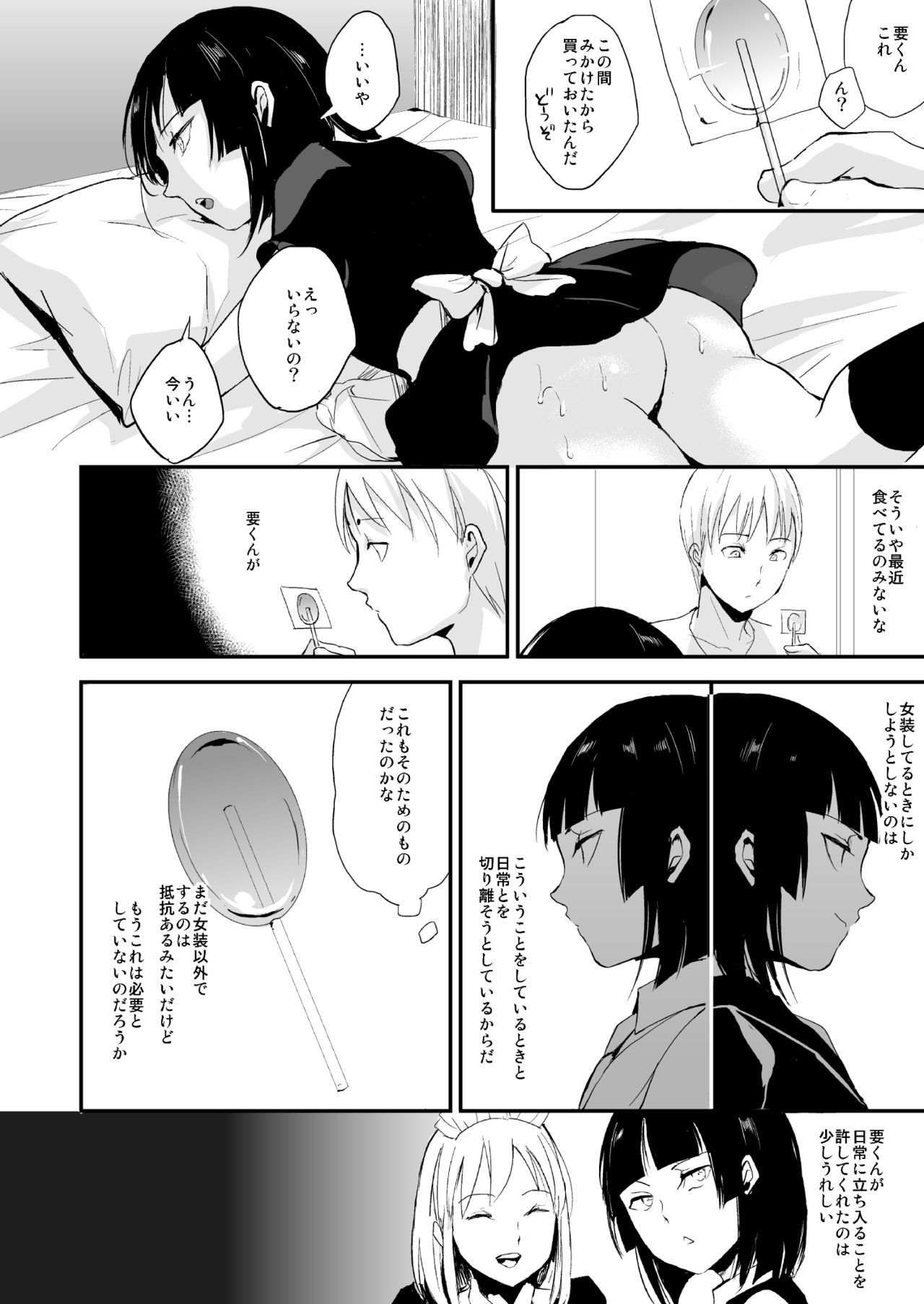 [Yadokugaeru (Locon)] Kaname 08 [Digital] page 25 full