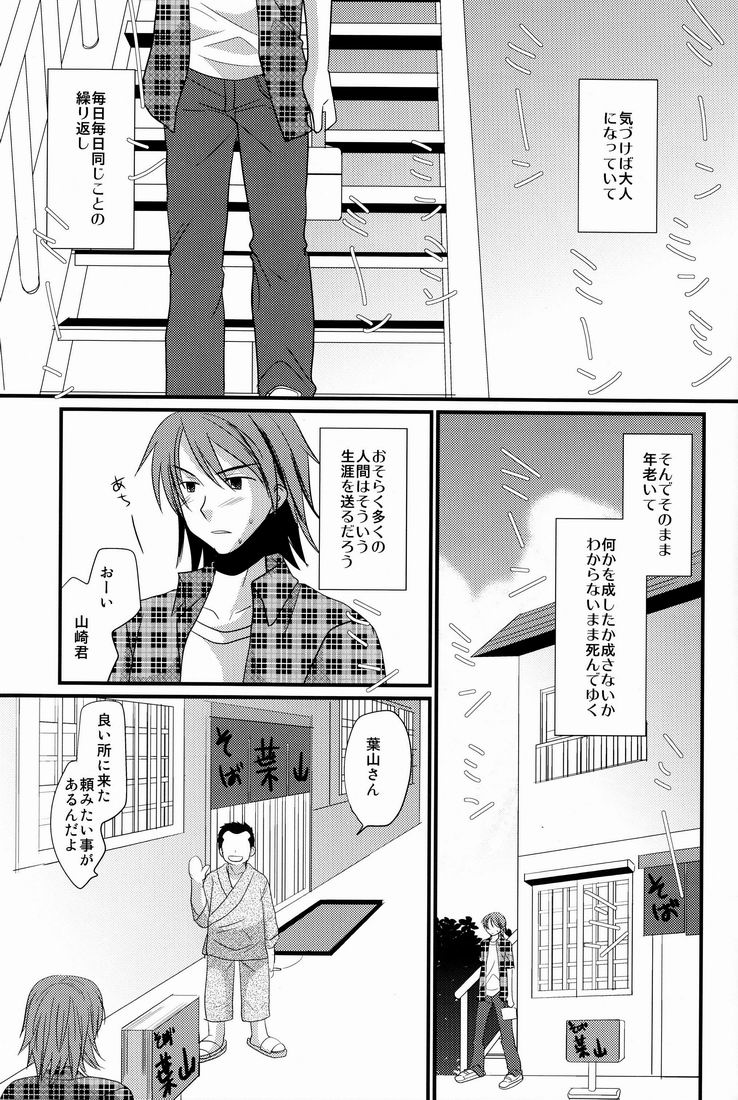 (C80) [Tanakana (Tanakana)] Kasshoku Shounen page 2 full