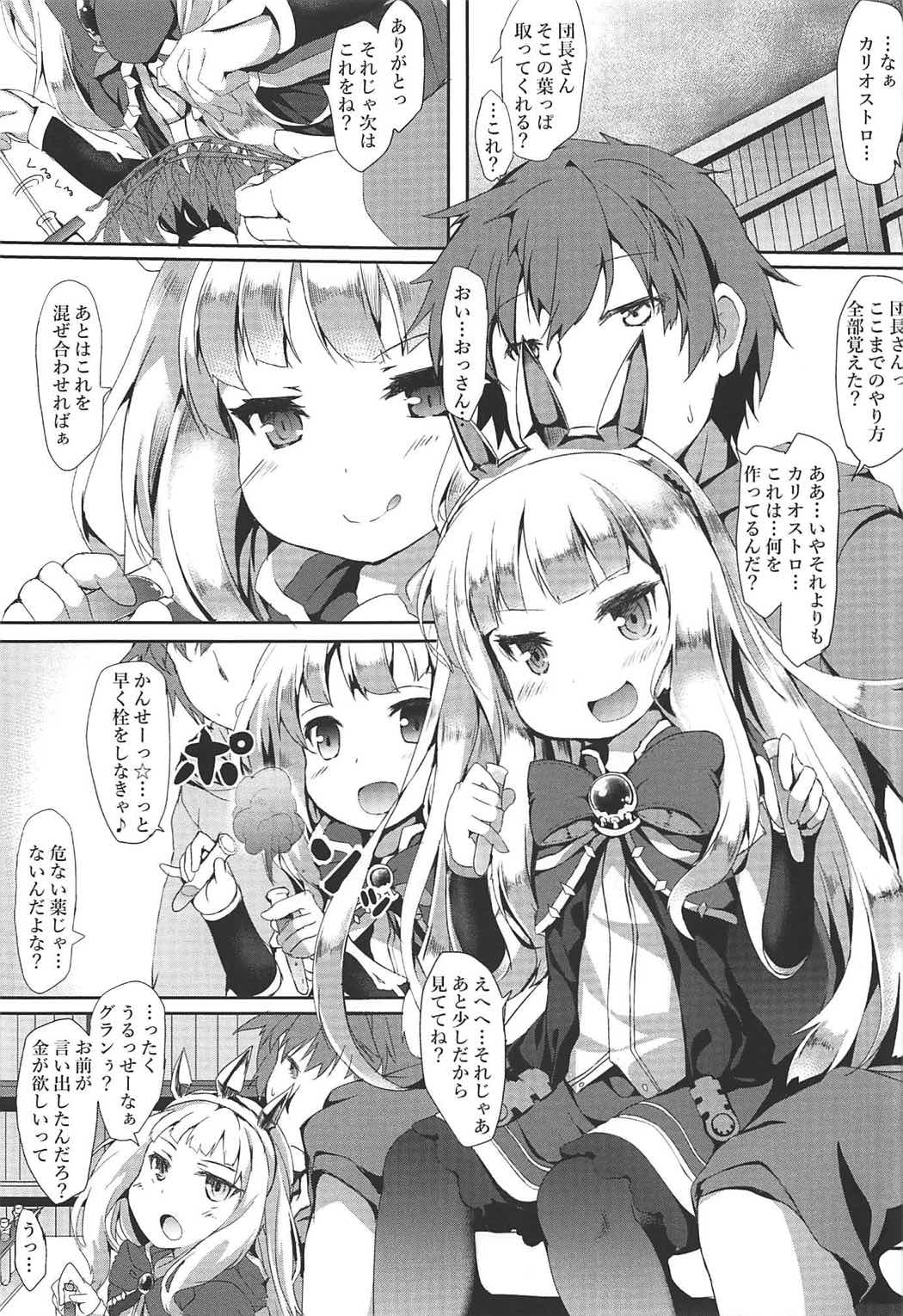 (COMIC1☆11) [Nechorapoddo (Nanpuu)] Oshiete Cagliostro (Granblue Fantasy) page 2 full