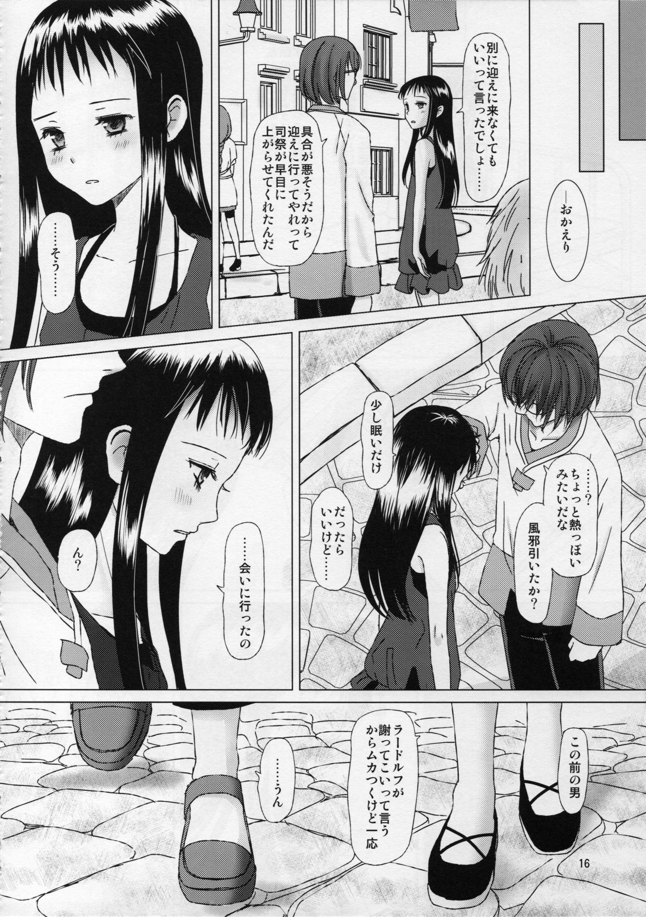 [Inudrill. (Inumori Sayaka)] HARMONIUS 5 (Ar Tonelico 2) page 16 full