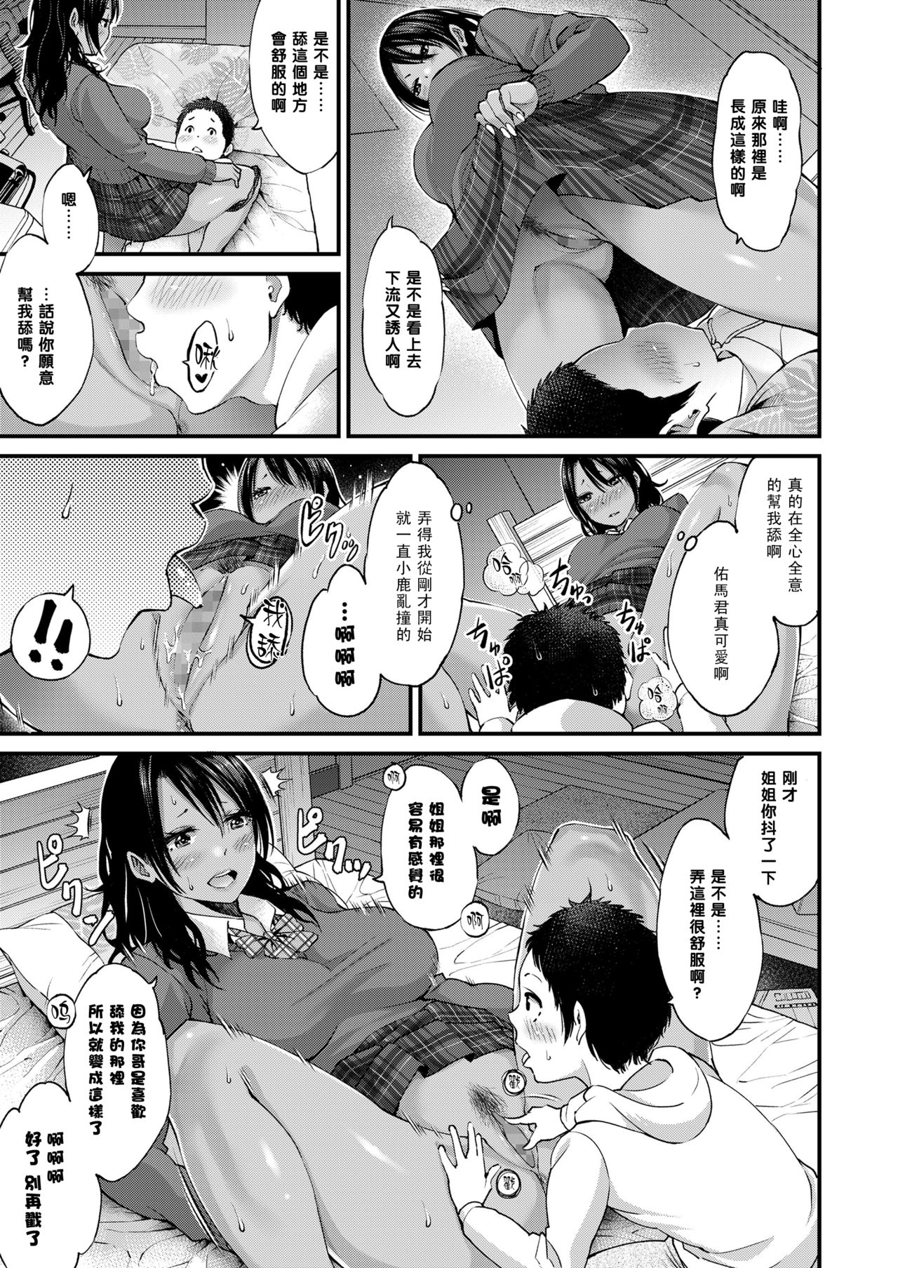 [Gennari] Ani no Kanojo to Boku (COMIC Koh 2018-04) [Chinese] [黑条汉化] [Digital] page 13 full