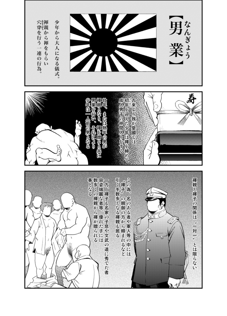 [KOWMEIISM (Kasai Kowmei)] Tadashii Danshi no Kyouren Hou (San) Souseiji page 4 full