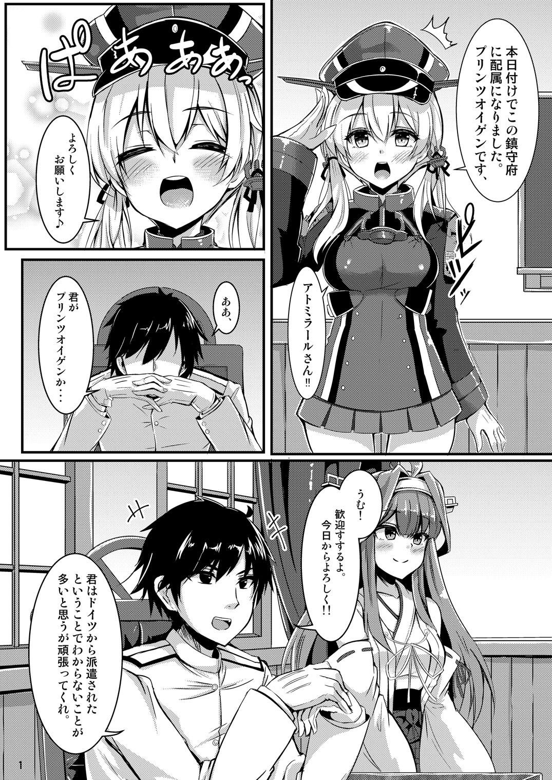 [Kaze no Kotowari (Kazamitiu)] prinz to feuer! (Kantai Collection -KanColle-) [Digital] page 3 full