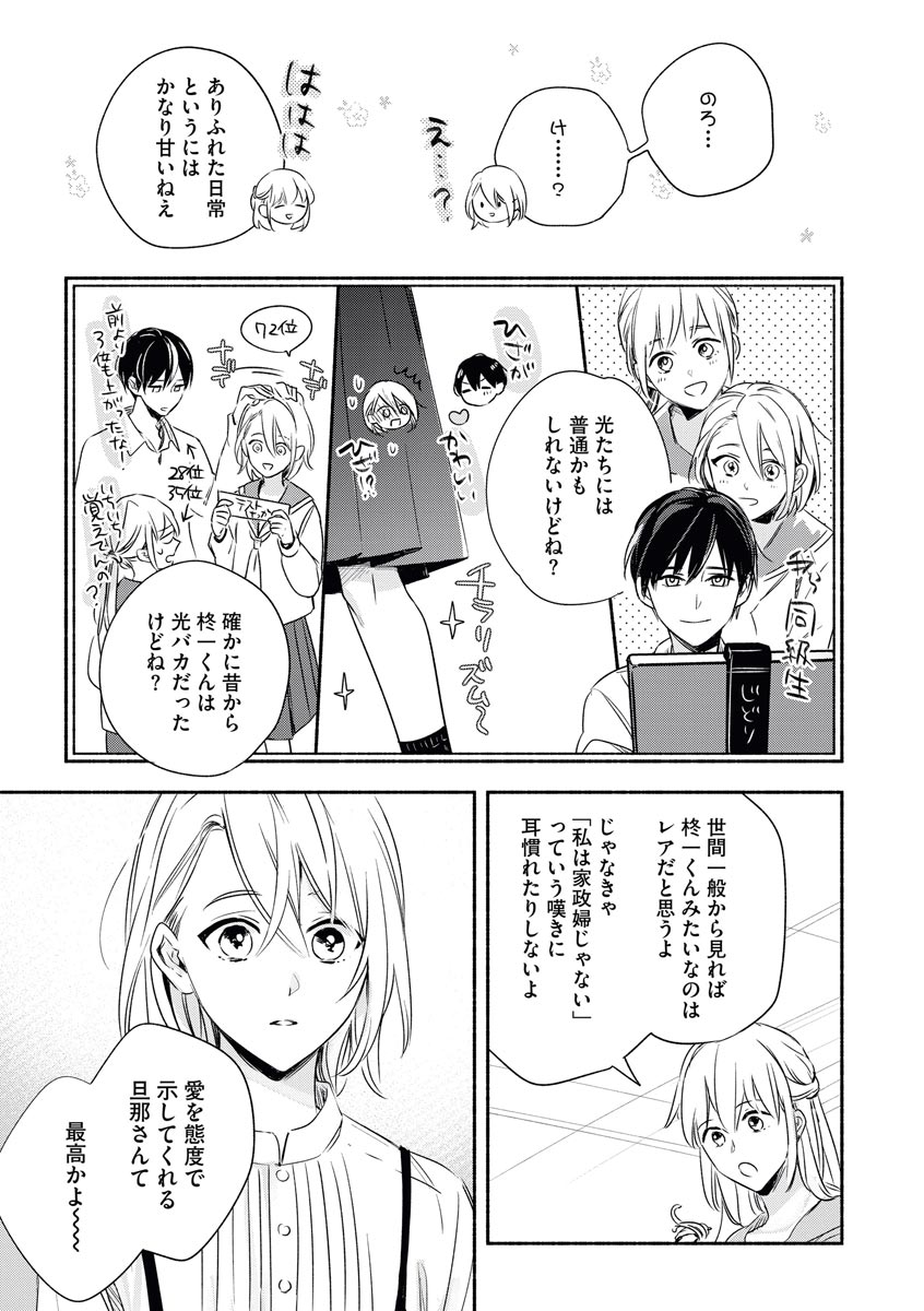 [Nikawa Yuki] YomeBaka Danna No Hoshii Mono page 9 full