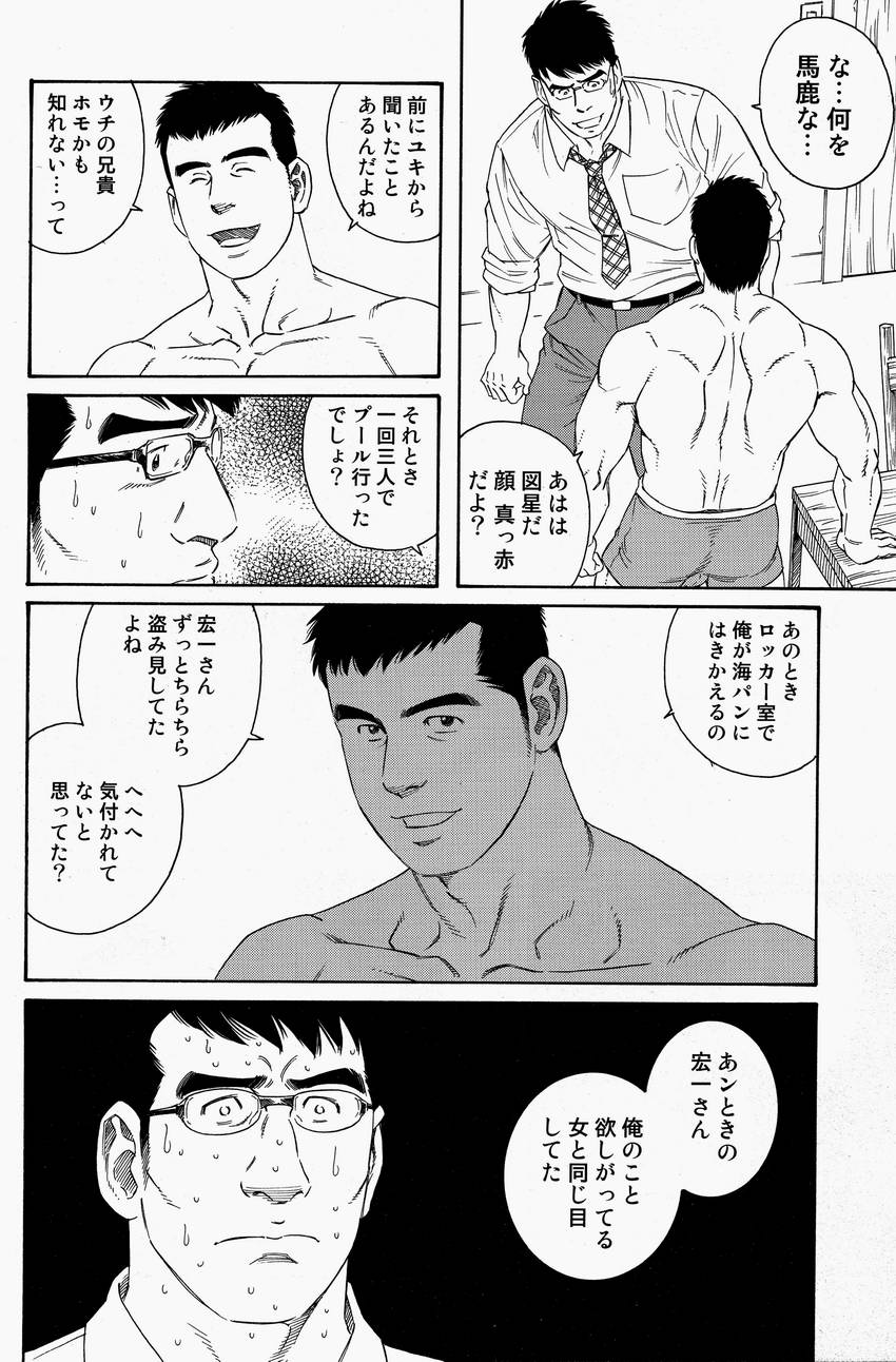 [田亀源五郎] LoverBoy page 6 full