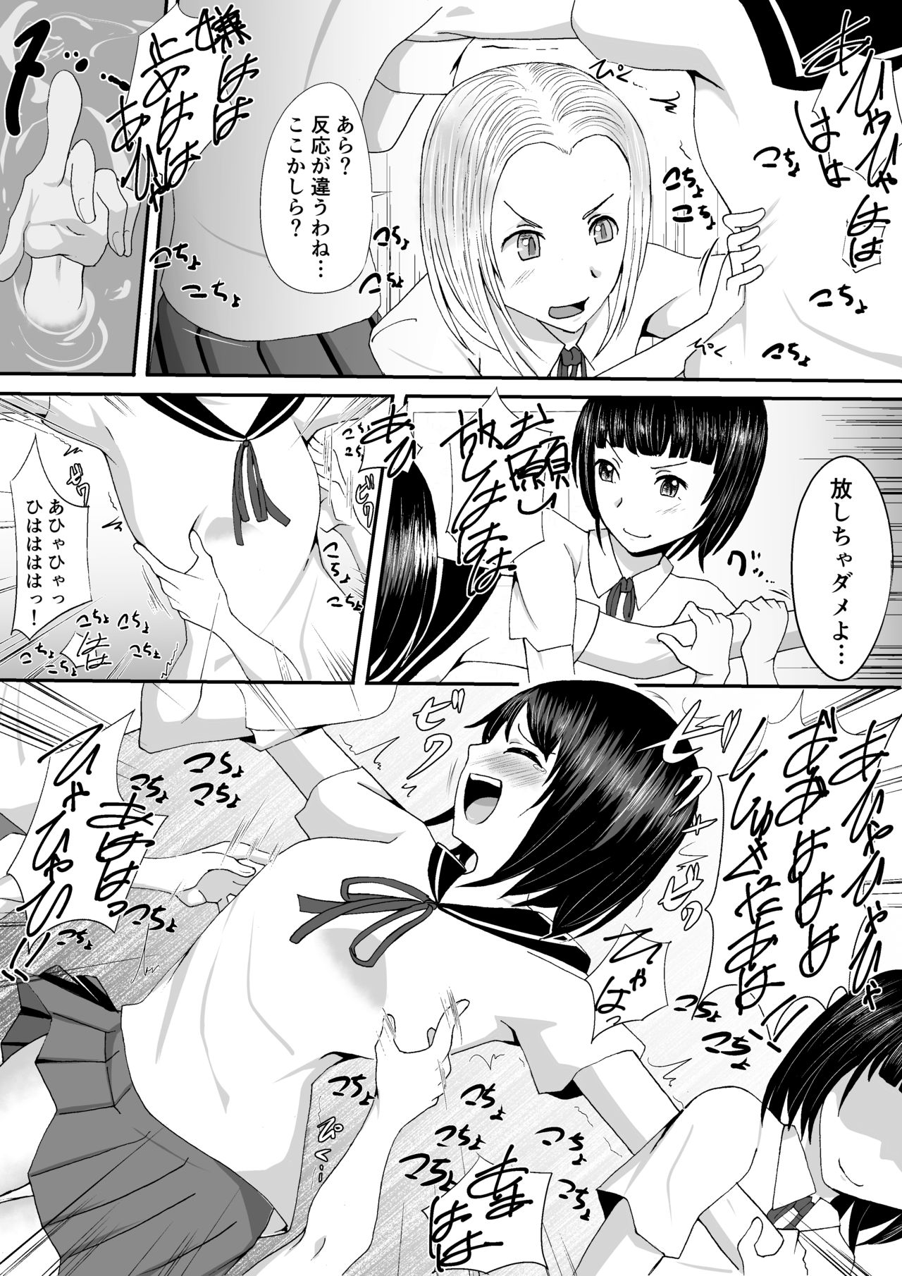 [Shamuberu (liberu+)] Kyouei Mizugi Shoujo Kusuguri Junan page 10 full