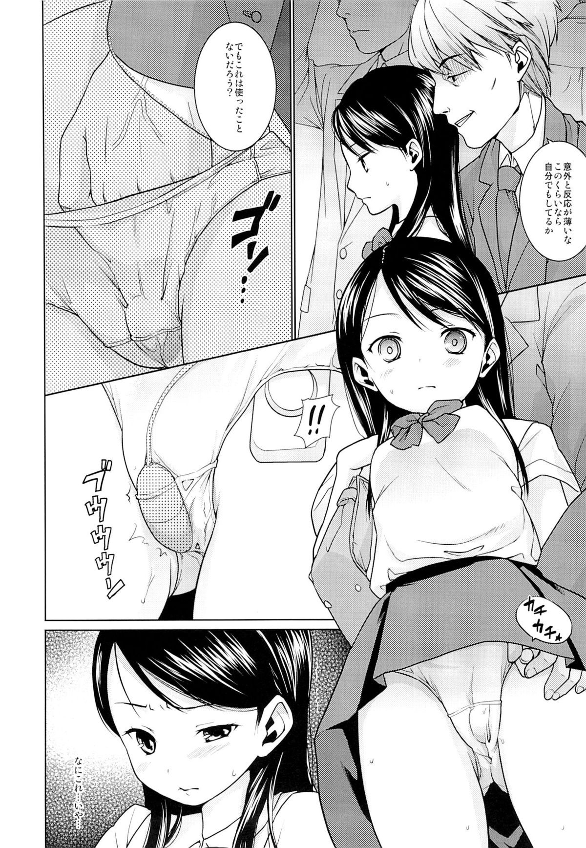 (SC65) [F Taku (Anma)] Oyako Chikan Densha 1 page 7 full