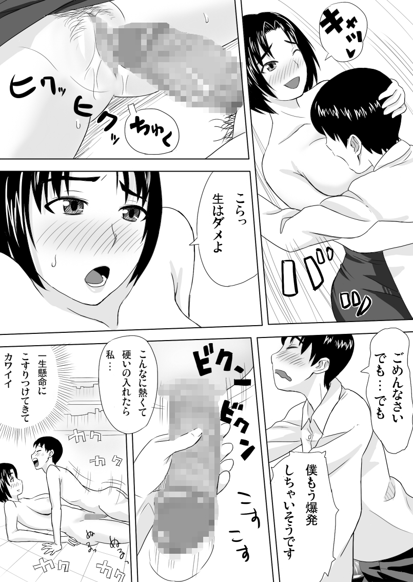 [Ochikochitei (Tadano Kushami)] Houkago no Kojin Jugyou page 14 full