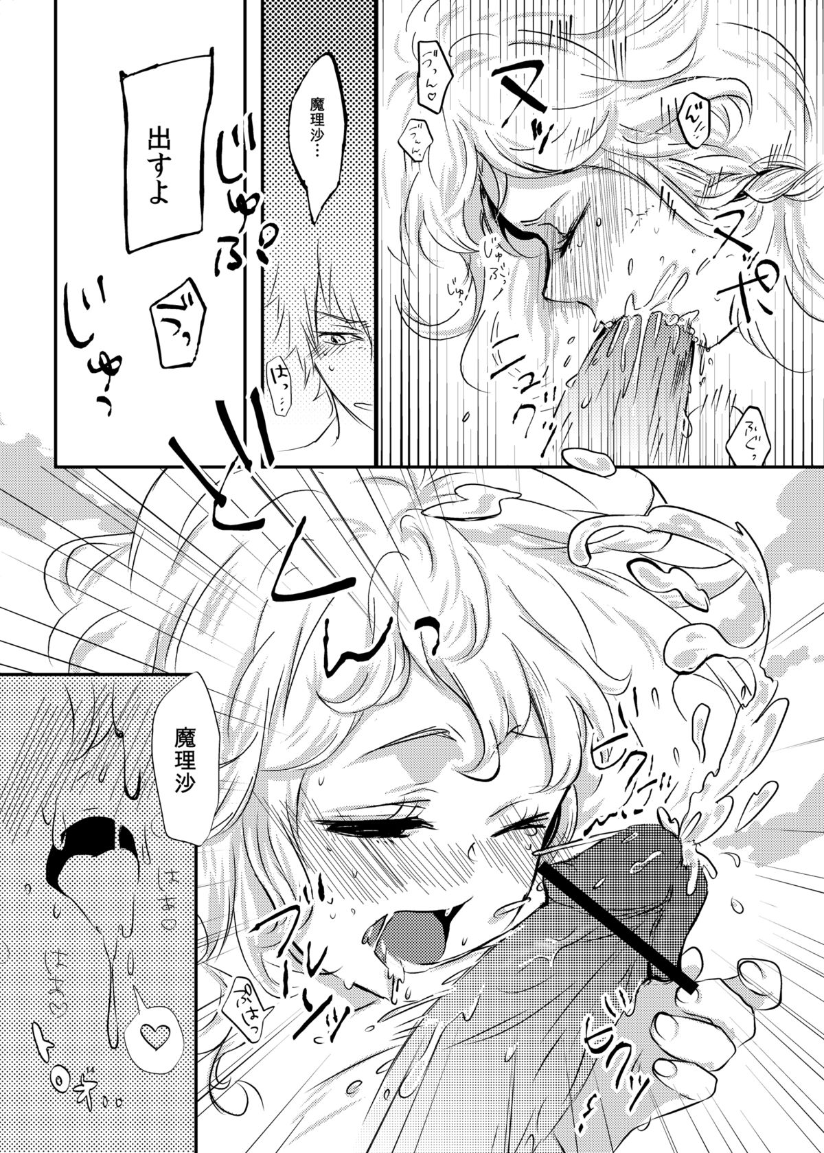 (KoiMari4) [Charisma Serve (Meiji)] HOTGIRL (Touhou Project) page 15 full