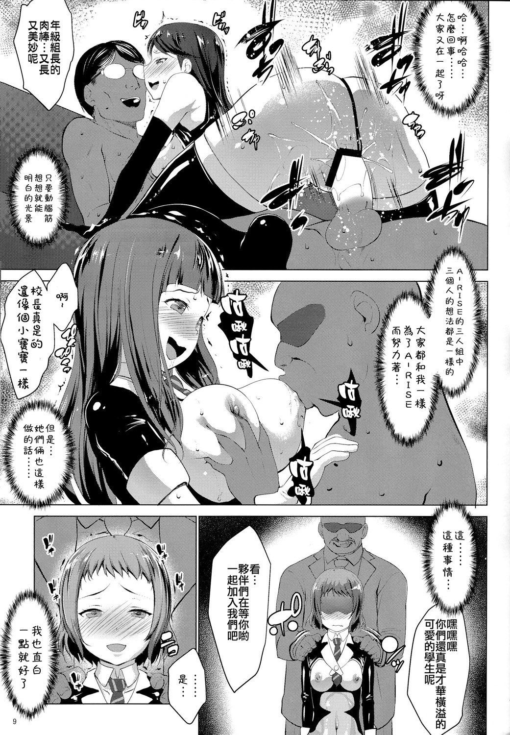 (C86) [Nanatsu no Kagiana (Nanakagi Satoshi)] ANA RISE (Love live!) [Chinese] [CE家族社] page 10 full