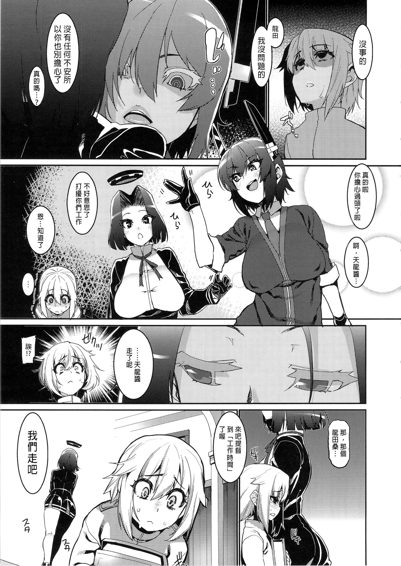 (C90) [HBO (Henkuma)] Chiisai Teitoku to Tatsuta to Tenryuu to (Kantai Collection -KanColle-) [Chinese] [沒有漢化] page 8 full