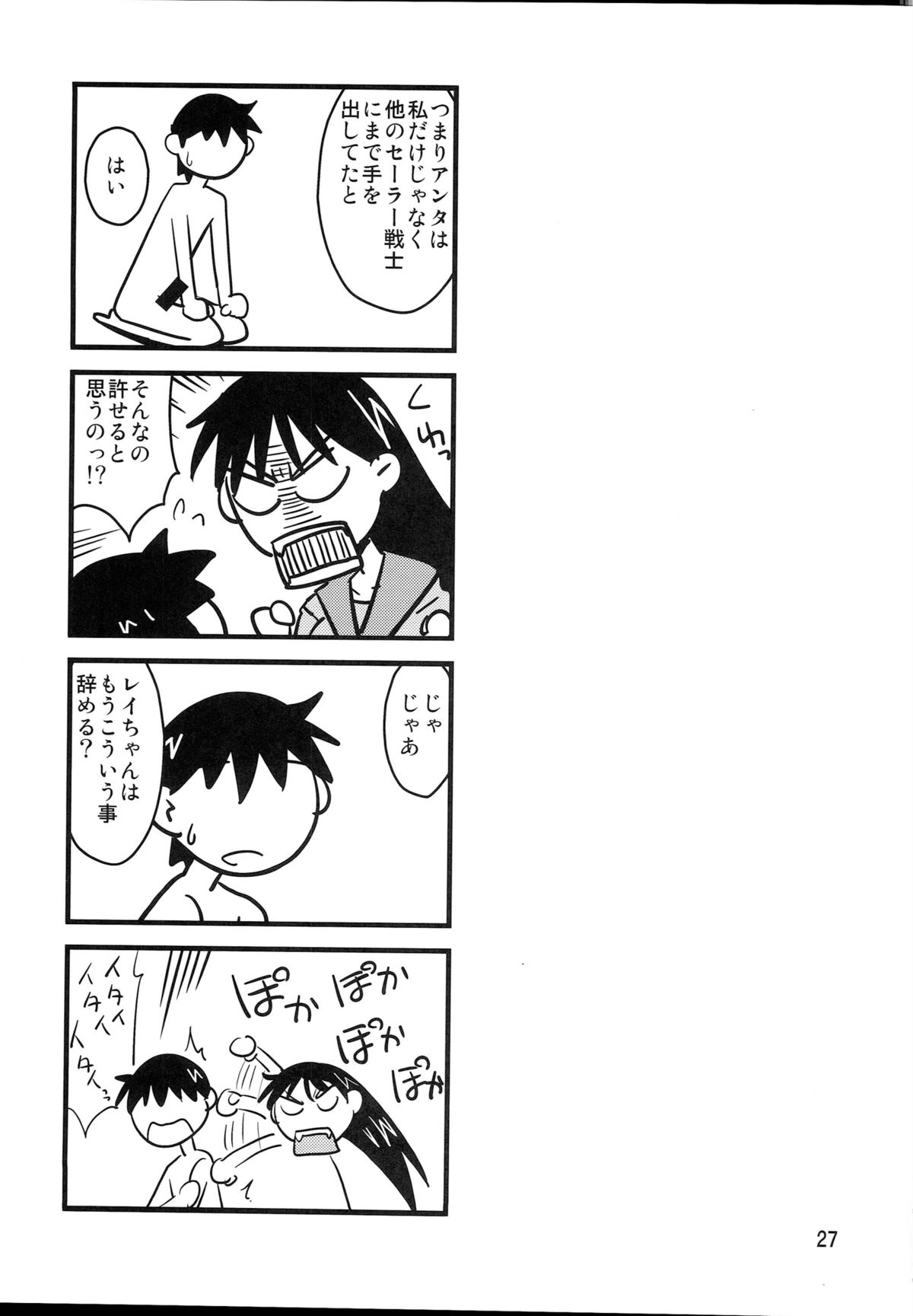 (C87) [Ogawa Jinguu (Bach)] Kayou no Musume (BIshoujo Senshi Sailor Moon) page 26 full