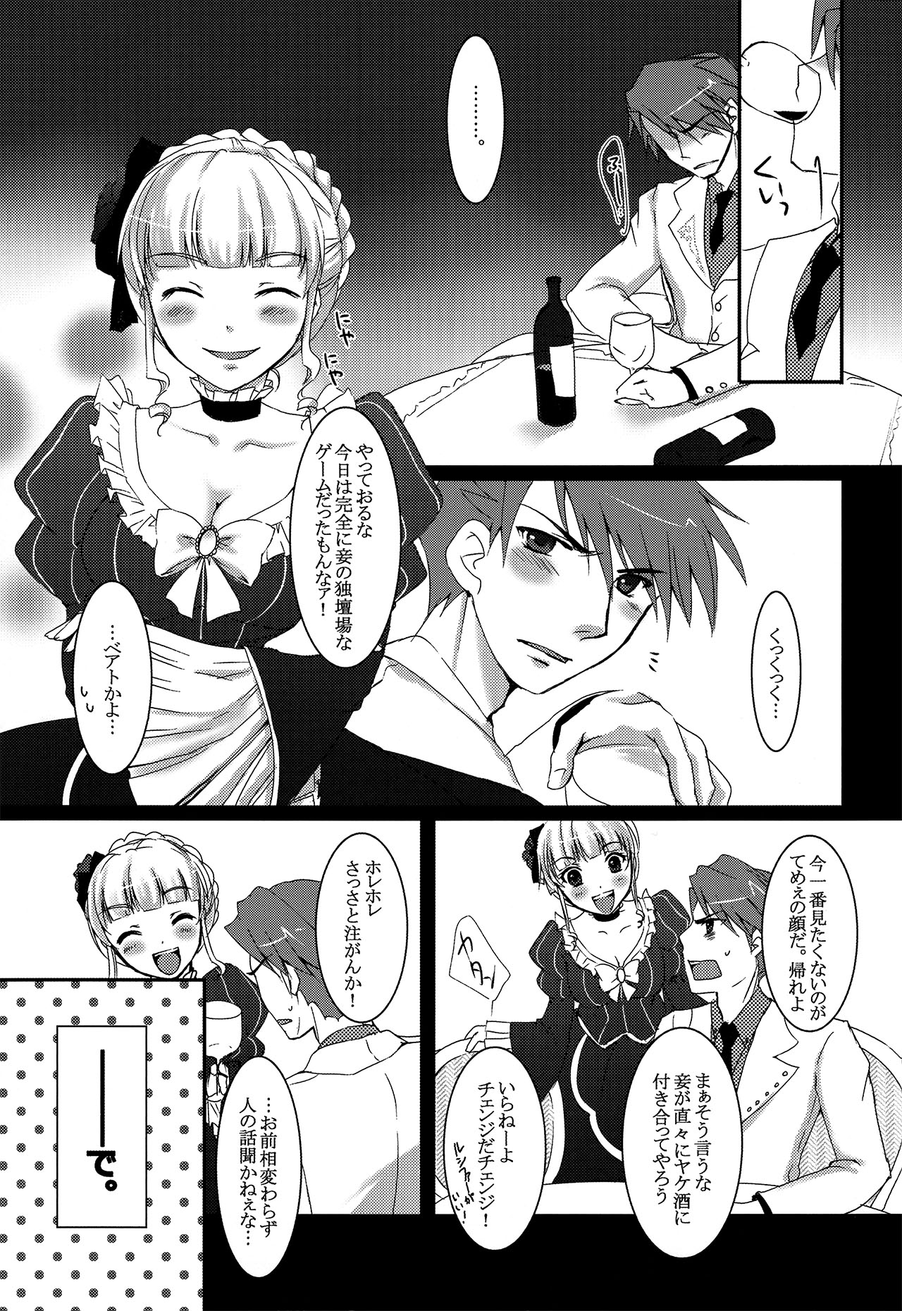 [ACIDSEA (Omi Asuma)] Battler or Spectacle? (Umineko no Naku Koro ni) page 19 full