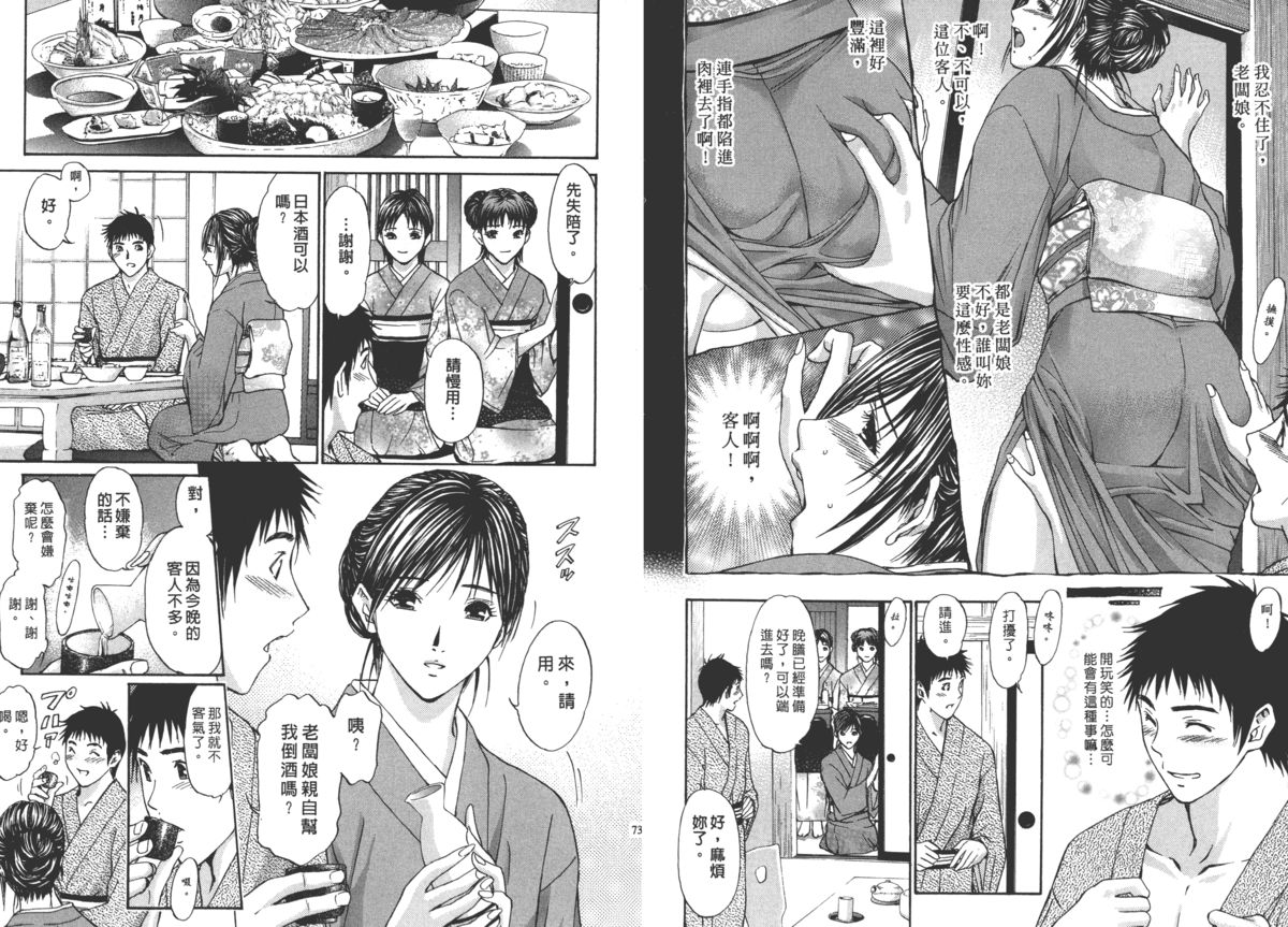 [Adachi Takumi] Yokujou Fetishism | 慾情女神的渴望 [Chinese] page 38 full