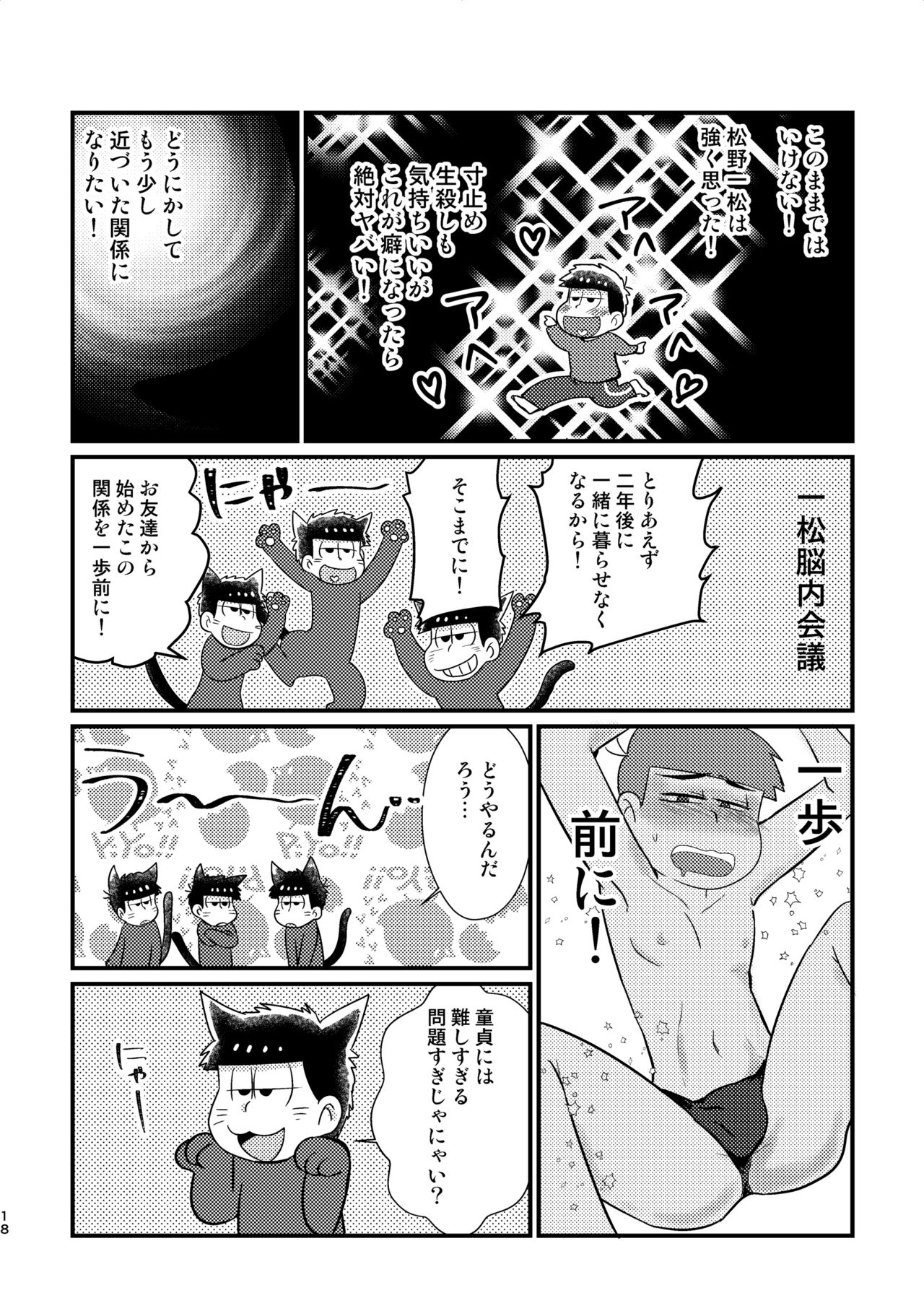 [Diamond-tou (Sibamon)] Kuzu no α desuga Ω no Bengoshi ni Hogo Sarete Imasu Zenpen (Osomatsu-san) [Digital] page 17 full