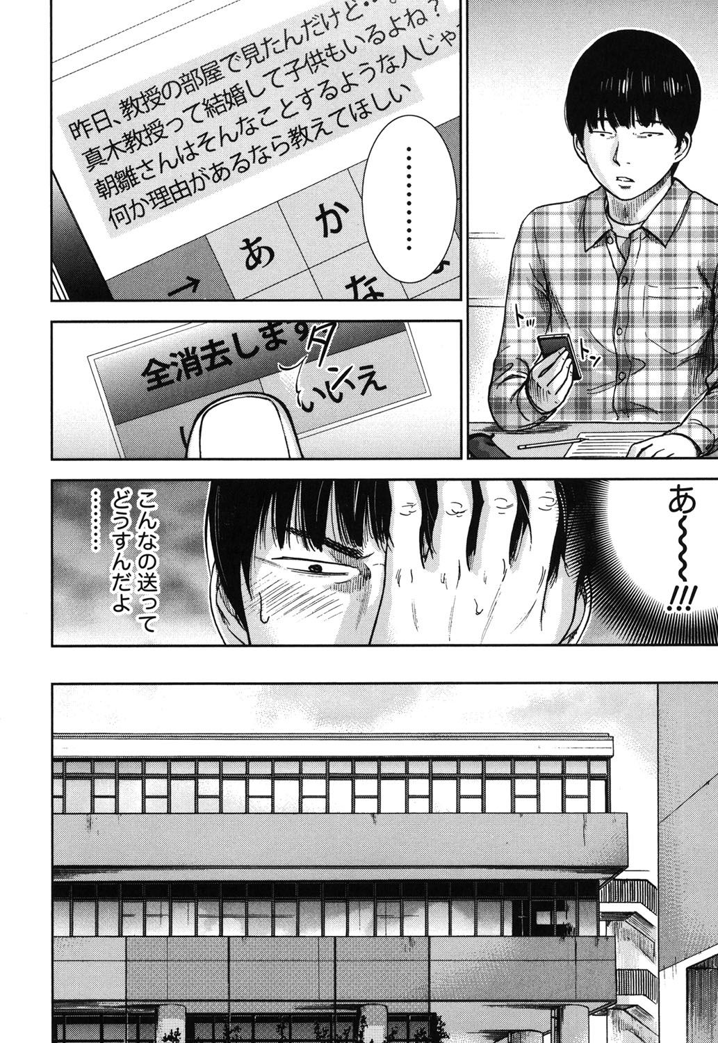 [Shikishiro Konomi] Ayamachi, Hajimemashite. page 35 full