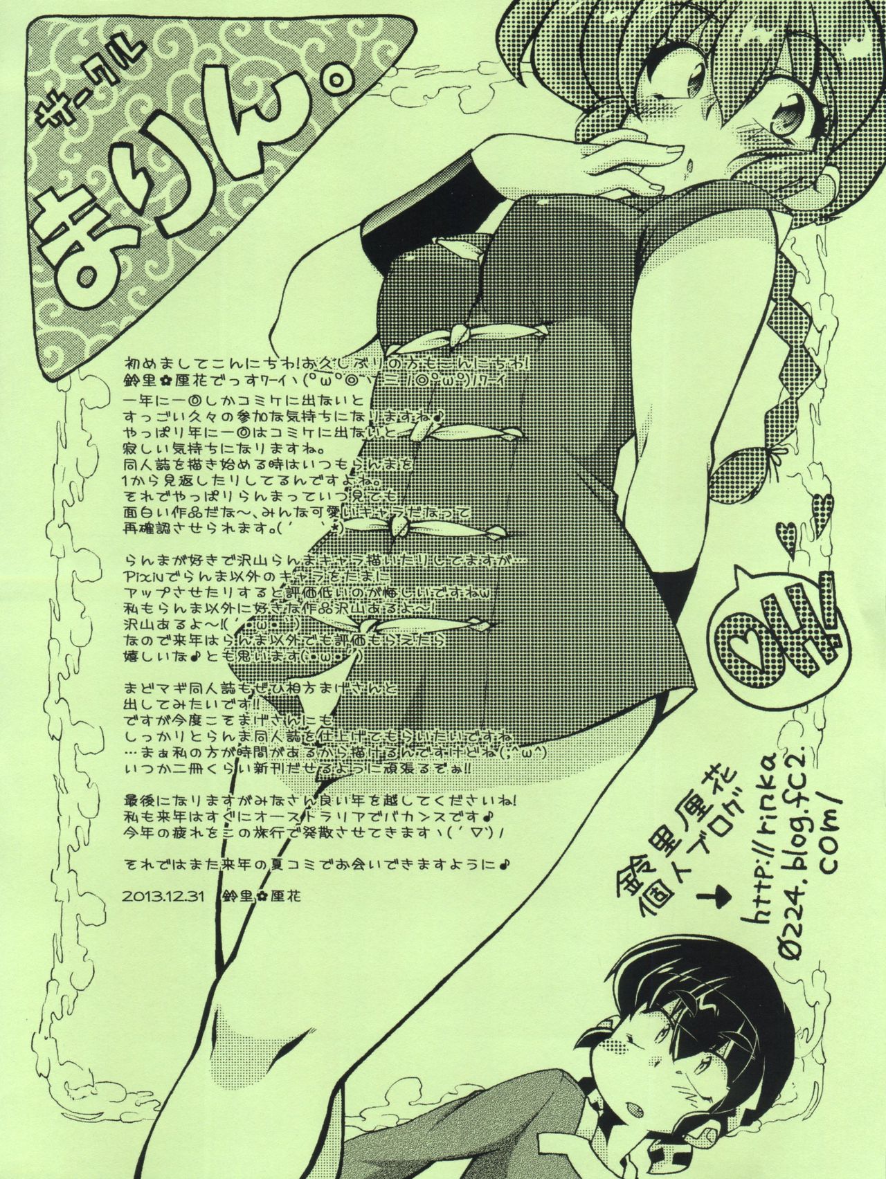 (C85) [Marin (Suzusato Rinka, mage)] Jajauma ni nacchau! (Ranma 1/2) + phamphlet page 40 full