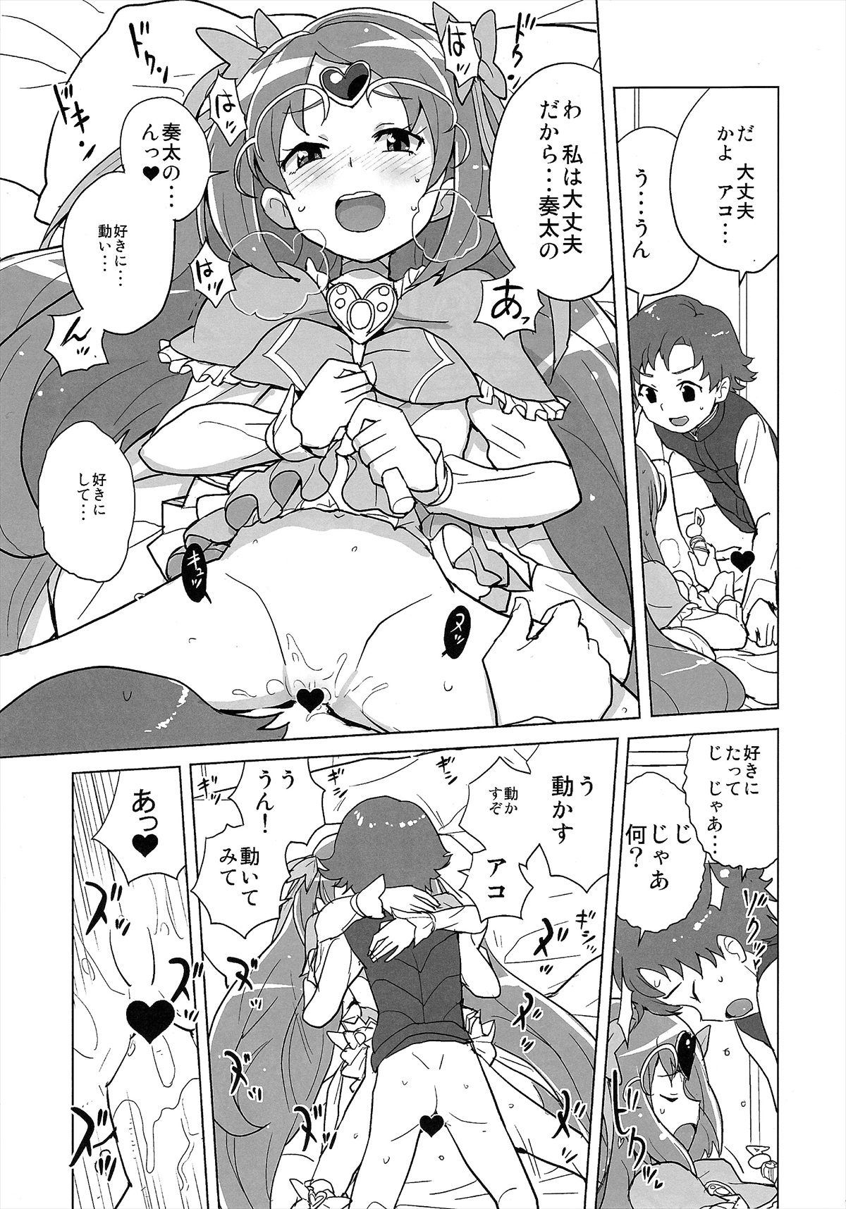 (C82) [Zenra Restaurant (Heriyama)] Muse! x3 (Suite Precure) page 16 full