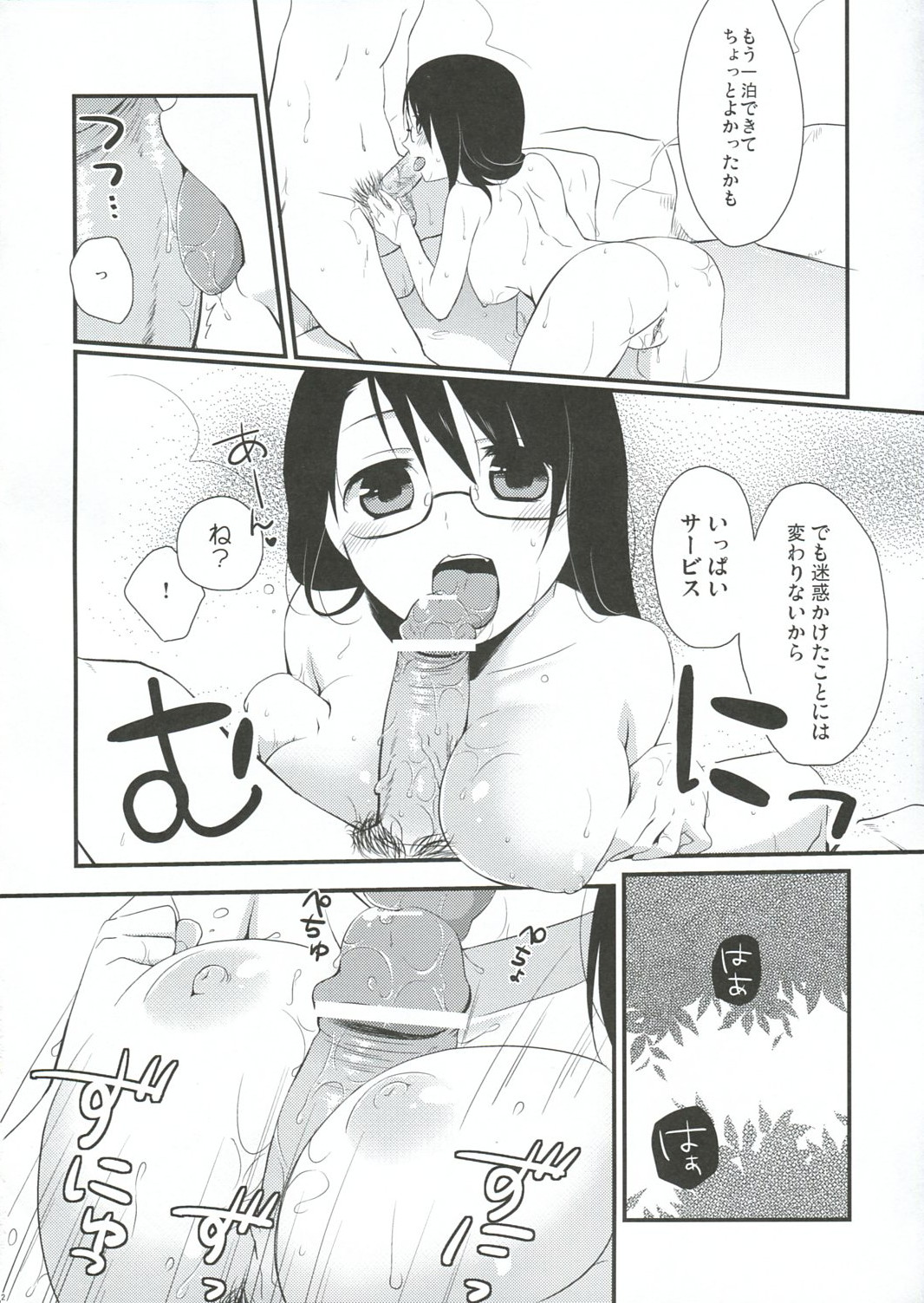 (C81) [Hitsuji 1ban Shibori (Hitsuji Hako)] Gotouchi Ecchi page 11 full
