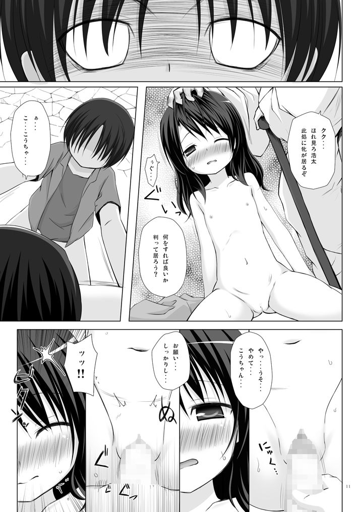 [Noraneko-no-Tama (Yukino Minato)] Kirigami Shima Dai Yon Hen [Digital] page 10 full