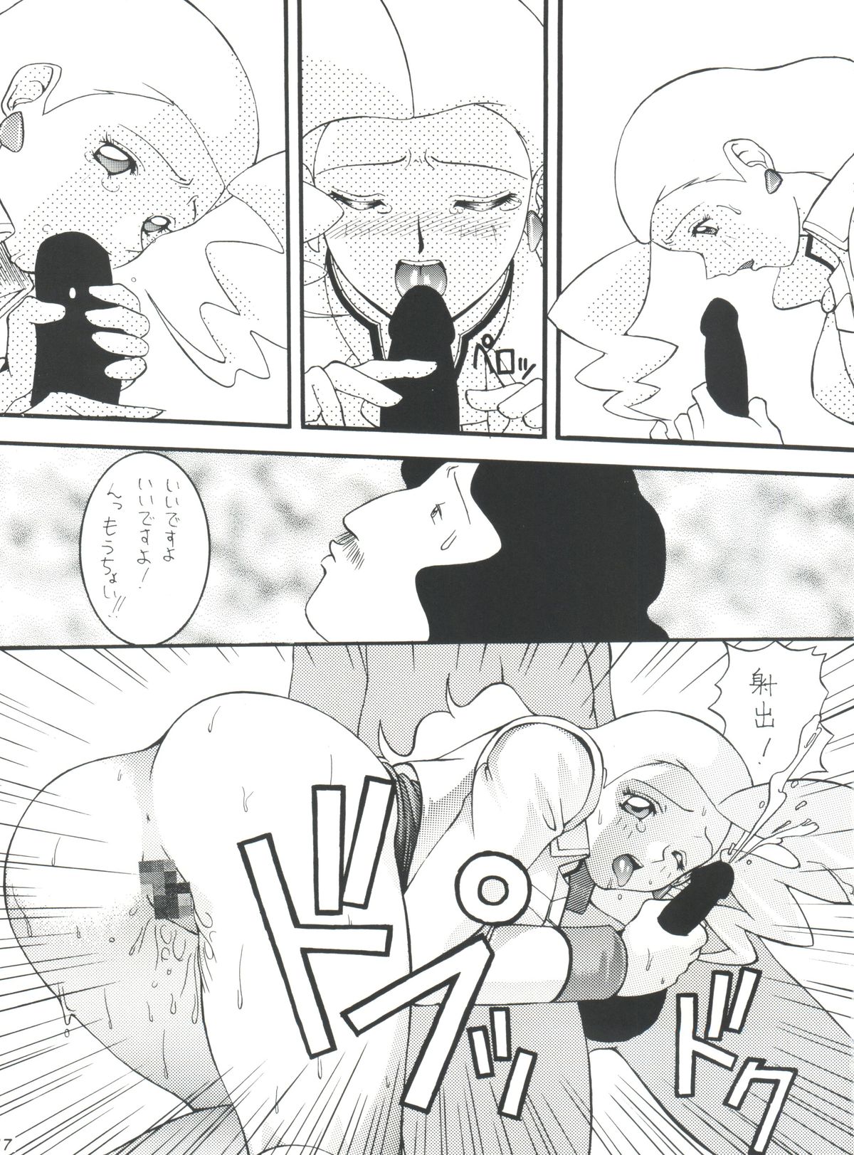 [Screen (Onda Takeshi)] Gao (Gaogaigar) page 17 full