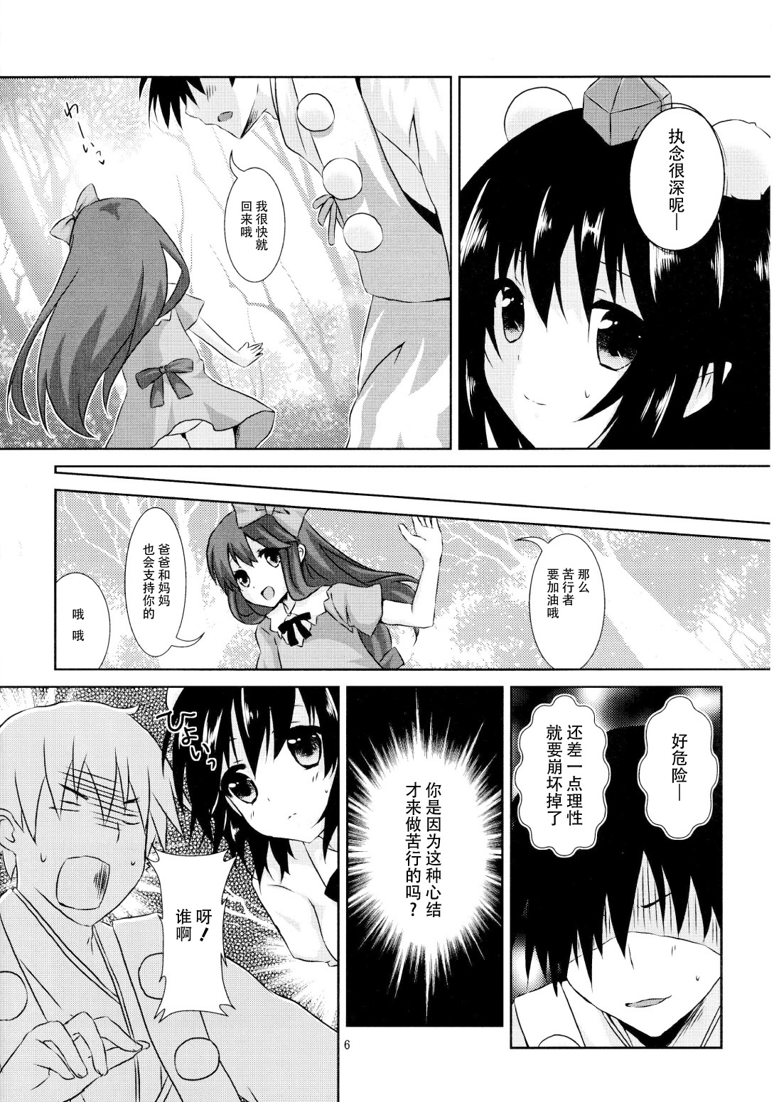 (C86) [Angel Bless (Tsukiji)] Aya-san no Kimagure (Touhou Project) [Chinese] [CE家族社] page 7 full